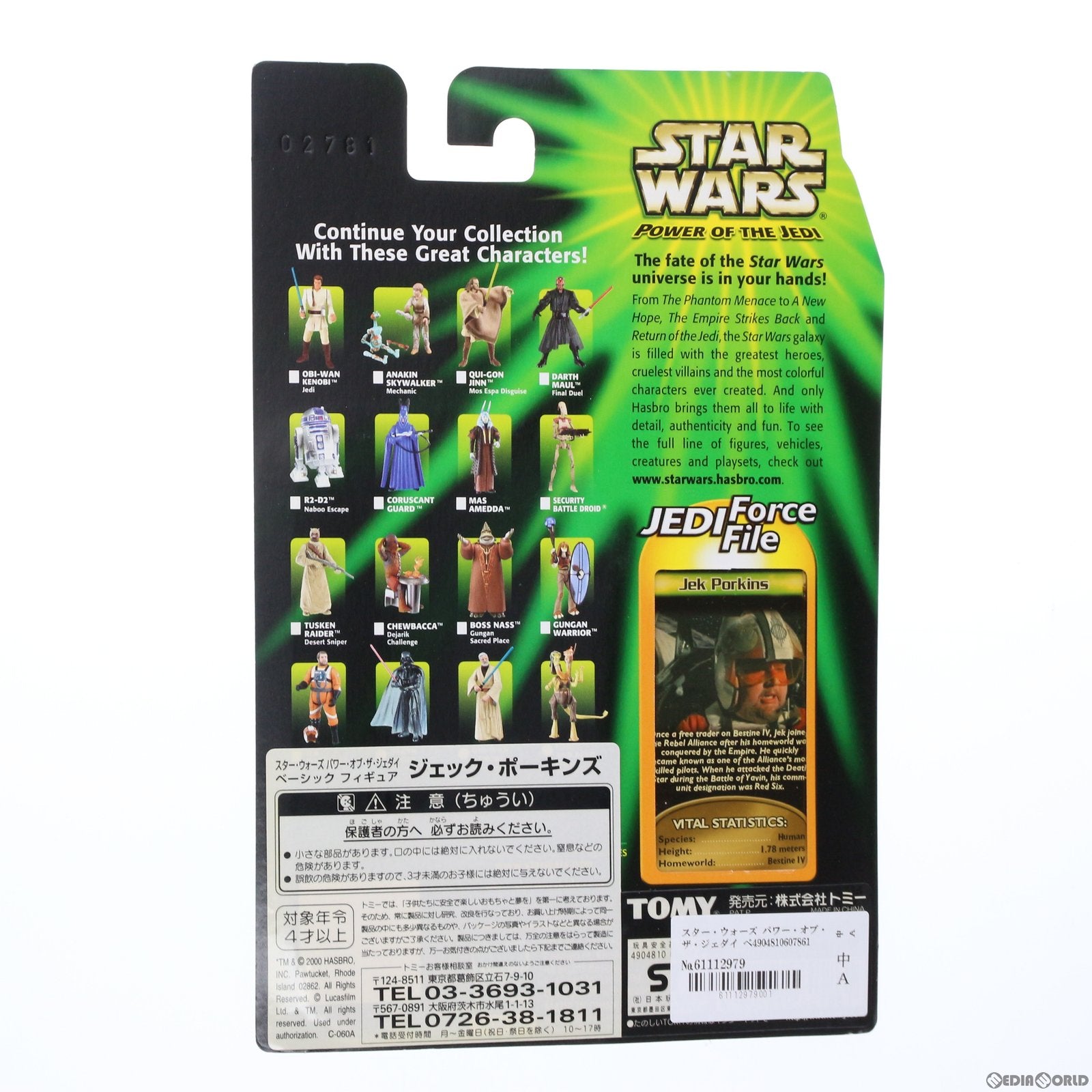 【中古即納】[FIG]スター・ウォーズ パワー・オブ・ザ・ジェダイ ベーシックフィギュア ジェック・ポーキンズ STAR WARS エピソード4/新たなる希望 完成品 可動フィギュア(84457) トミー(20001231)