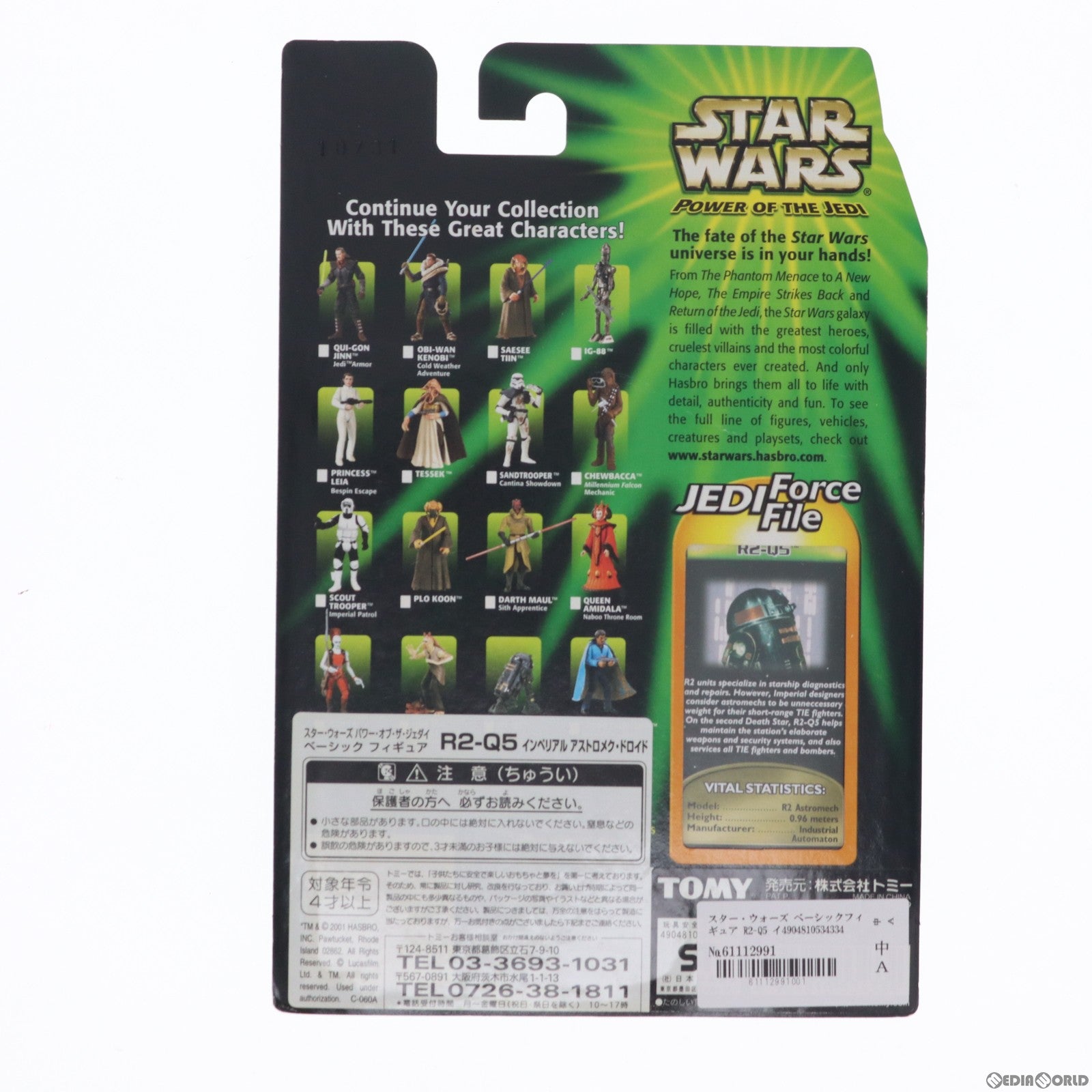 【中古即納】[FIG]スター・ウォーズ ベーシックフィギュア R2-Q5 インペリアルアストロメク・ドロイド STAR WARS パワー・オブ・ザ・ジェダイ 完成品 可動フィギュア(84629) トミー(20001231)