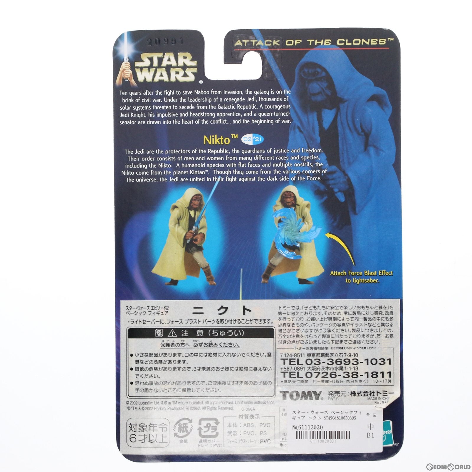 【中古即納】[FIG]コムテックベーシックフィギュア デストロイヤー・ドロイド バトルダメージバージョン STAR WARS(スター・ウォーズ) エピソード1/ファントム・メナス 完成品 可動フィギュア トミー(19991231)