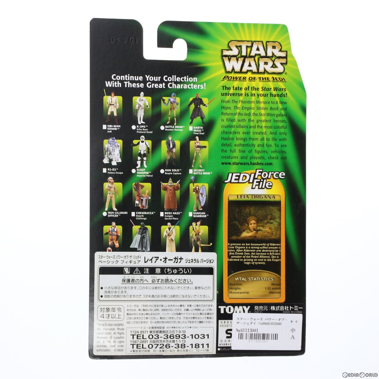 【中古即納】[FIG]スター・ウォーズ パワー・オブ・ザ・ジェダイ ベーシック フィギュア レイア・オーガナ ジェネラル バージョン STAR WARS 完成品 可動フィギュア(84642) トミー(20001231)