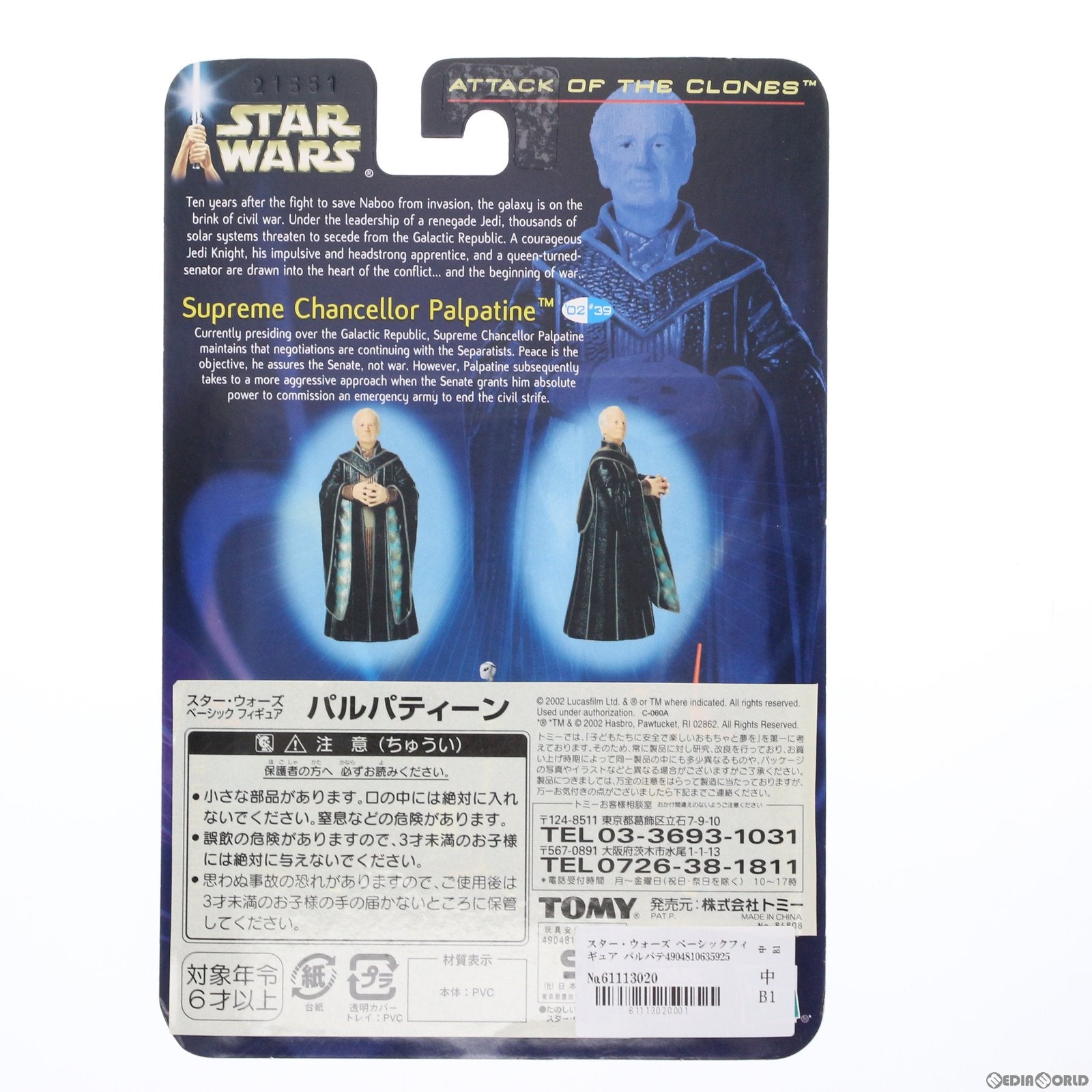 【中古即納】[FIG]スター・ウォーズ ベーシックフィギュア パルパティーン STAR WARS エピソード2/クローンの攻撃 完成品 可動フィギュア(84808) トミー(20021231)