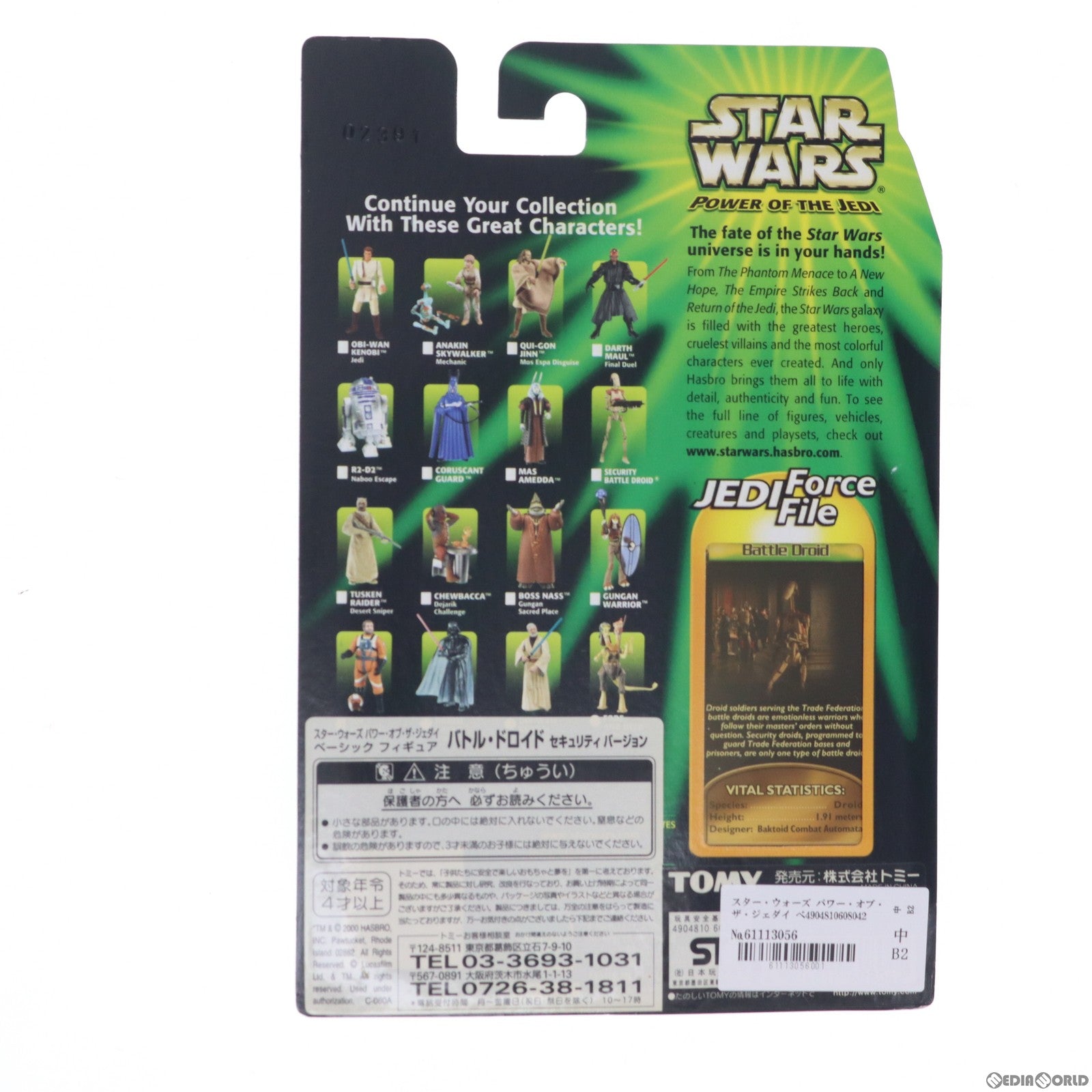 【中古即納】[FIG]スター・ウォーズ パワー・オブ・ザ・ジェダイ ベーシックフィギュア バトル・ドロイド セキュリティバージョン STAR WARS 完成品 可動フィギュア(84249) トミー(19991231)