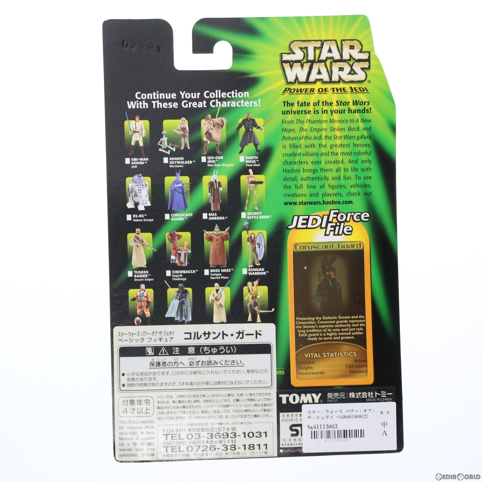 【中古即納】[FIG]スター・ウォーズ パワー・オブ・ザ・ジェダイ ベーシックフィギュア コルサント・ガード STAR WARS 完成品 可動フィギュア トミー(19991231)