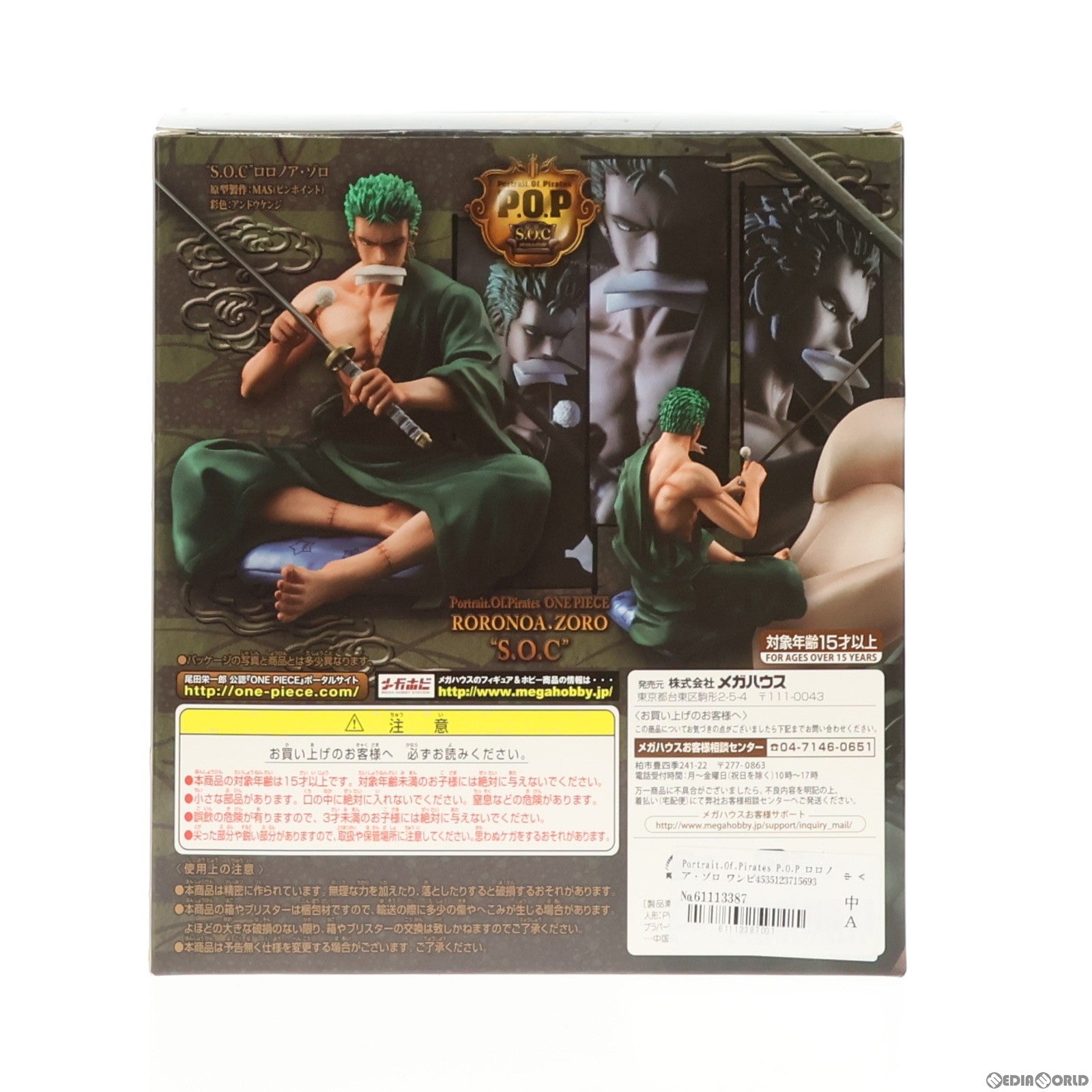 中古即納】[FIG]Portrait.Of.Pirates P.O.P ロロノア・ゾロ ワンピース『S.O.C』 ONE PIECE(ワンピース)  完成品 フィギュア プレミアムバンダイ&麦わらストア&オンラインショップ限定 メガハウス