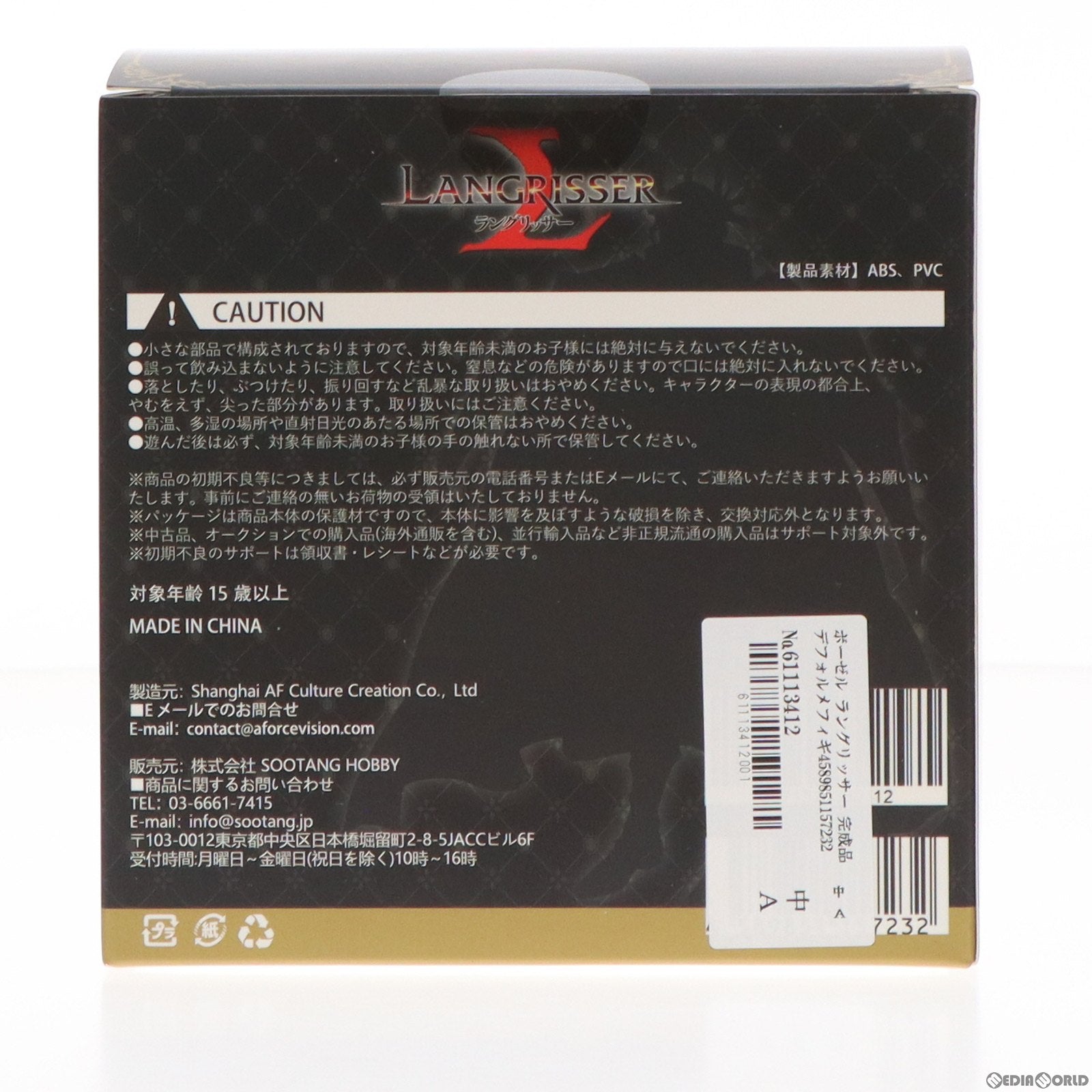 【中古即納】[FIG] ボーゼル ラングリッサー 完成品 デフォルメフィギュア AForce(20230228)