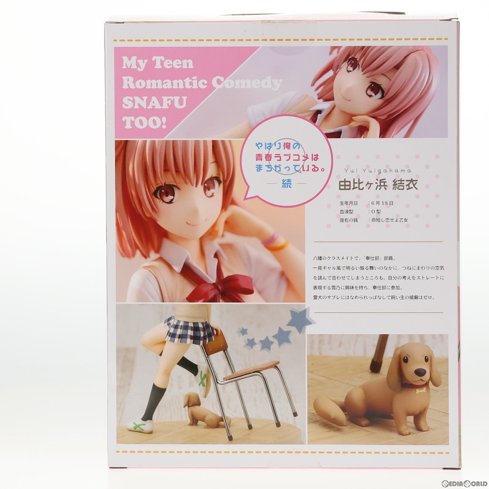 【中古即納】[FIG]由比ヶ浜結衣(ゆいがはまゆい) やはり俺の青春ラブコメはまちがっている。続 1/8 完成品 フィギュア(PP611) コトブキヤ(20210519)