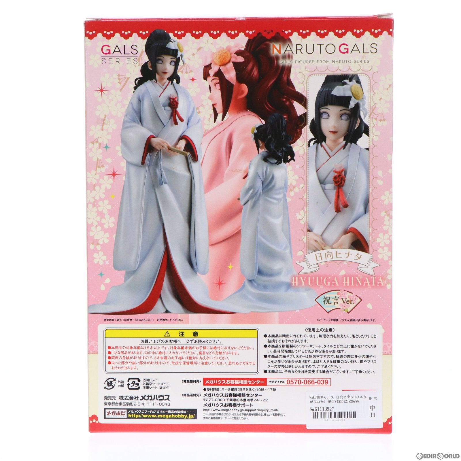 【中古即納】[FIG]NARUTOギャルズ 日向ヒナタ(ひゅうがひなた) 祝言Ver. NARUTO-ナルト- 疾風伝 完成品 フィギュア  一部店舗u0026オンラインショップ限定 メガハウス(20190326)