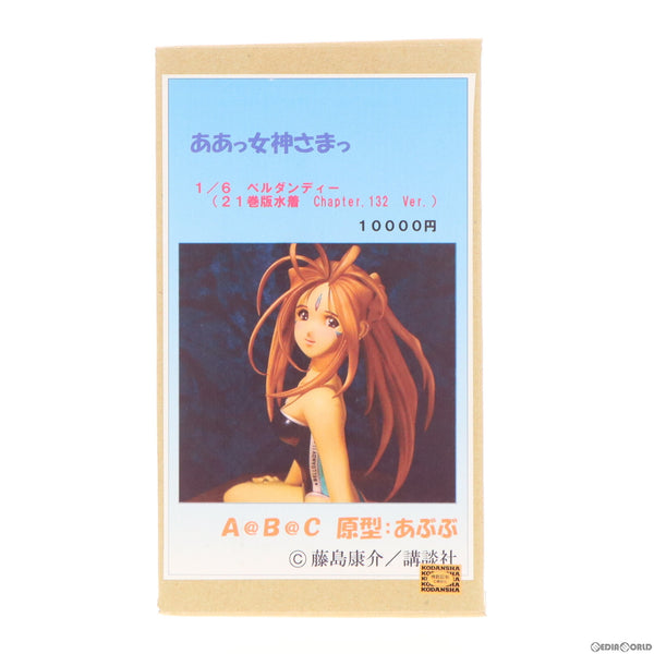 【中古即納】[FIG]ベルダンディー(21巻版水着 Chapter.132 Ver.) ああっ女神さまっ 1/6 組立品 ガレージキット フィギュア  A＠B＠C