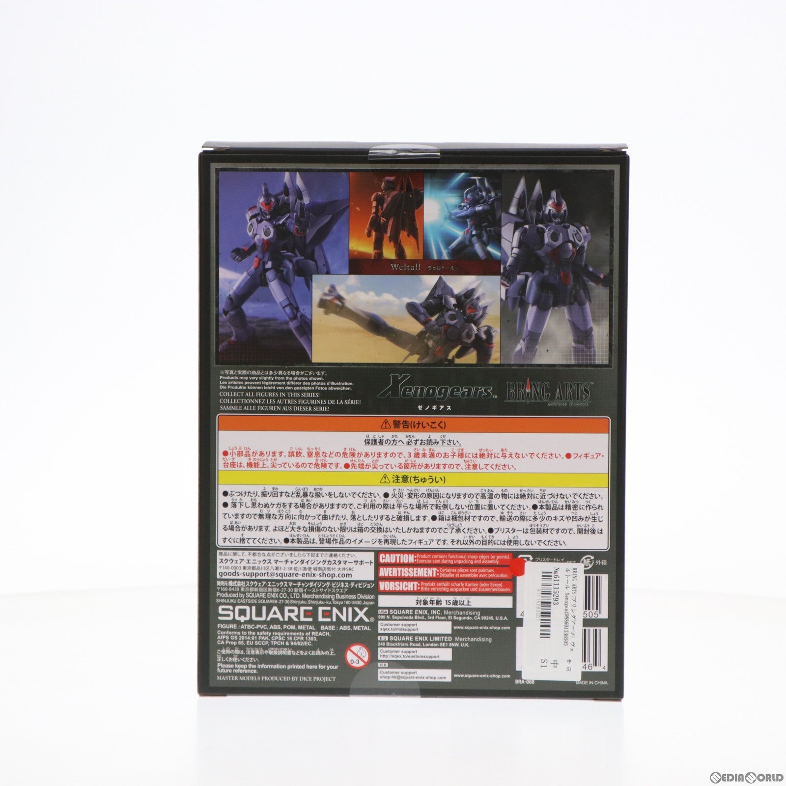 【中古即納】[FIG]BRING ARTS(ブリングアーツ) ヴェルトール Xenogears(ゼノギアス) 完成品 可動フィギュア  スクウェア・エニックス(20190329)