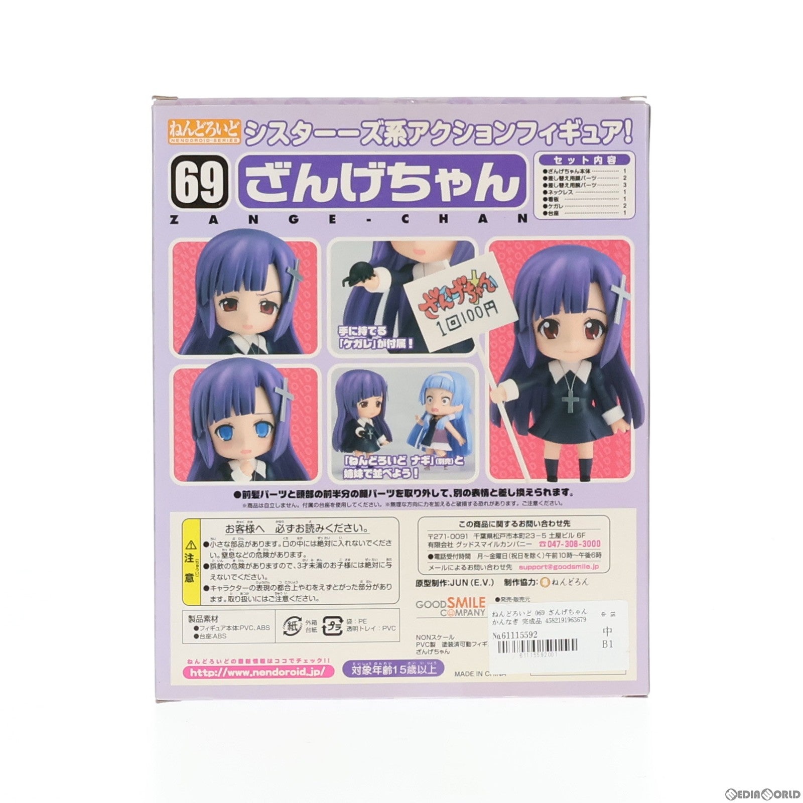 【中古即納】[FIG]ねんどろいど 069 ざんげちゃん かんなぎ 完成品 可動フィギュア グッドスマイルカンパニー(20090723)