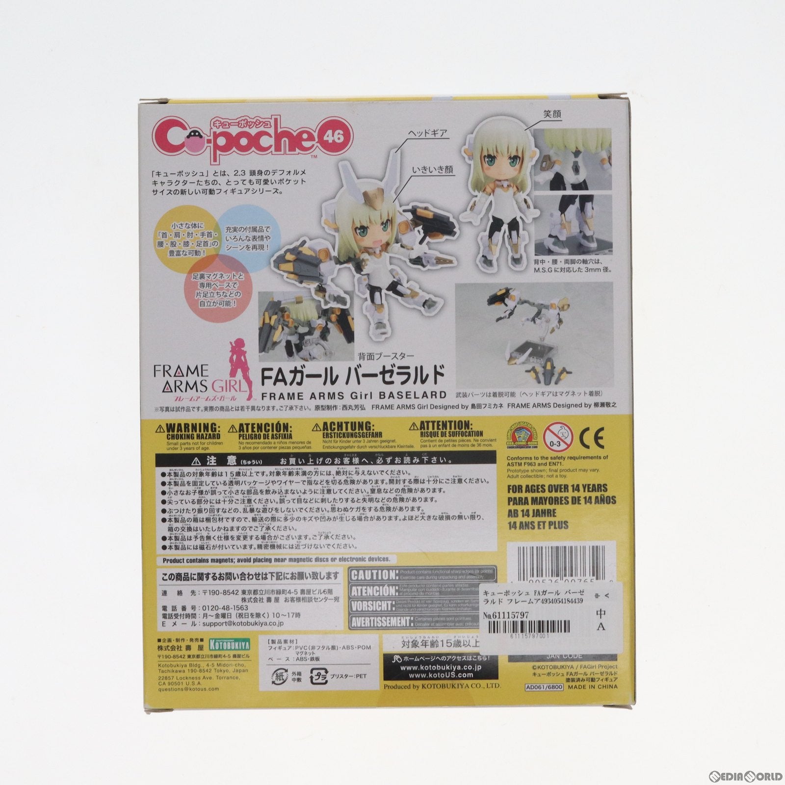 【中古即納】[FIG]キューポッシュ FAガール バーゼラルド フレームアームズ・ガール 完成品 可動フィギュア(AD061) コトブキヤ(20171229)