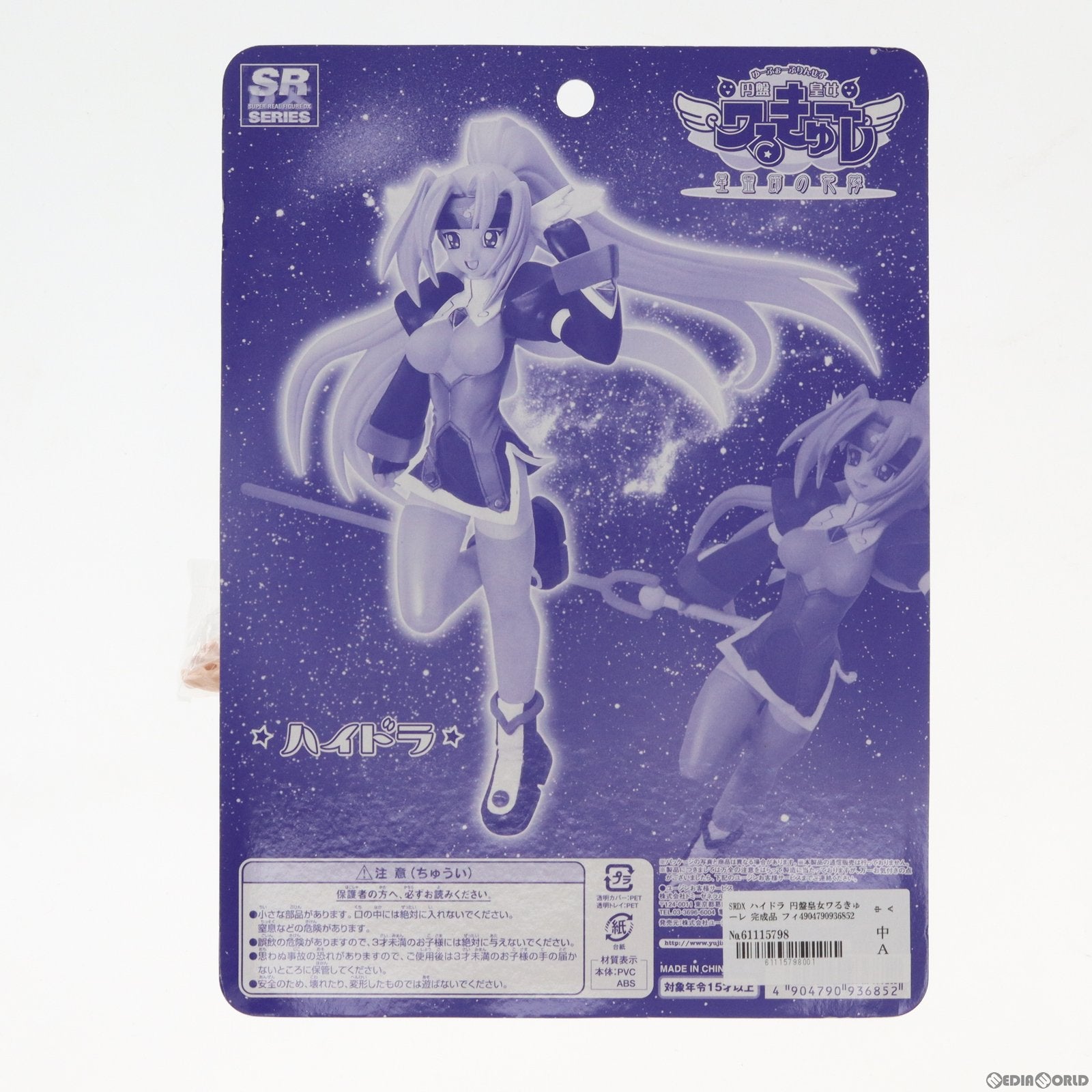【中古即納】[FIG] SRDX ハイドラ 円盤皇女ワるきゅーレ 完成品 フィギュア ユージン(20050611)