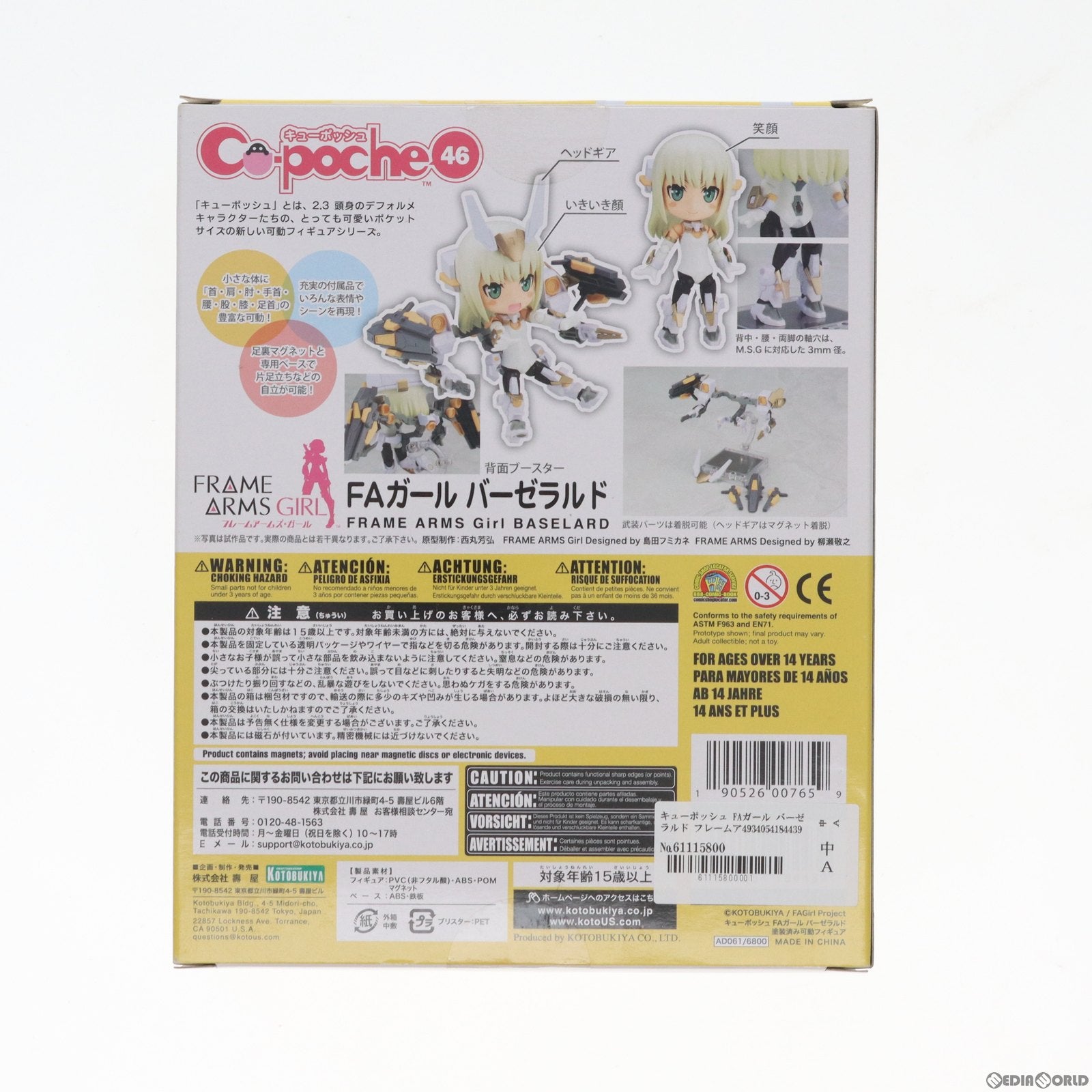 【中古即納】[FIG]キューポッシュ FAガール バーゼラルド フレームアームズ・ガール 完成品 可動フィギュア(AD061) コトブキヤ(20171229)