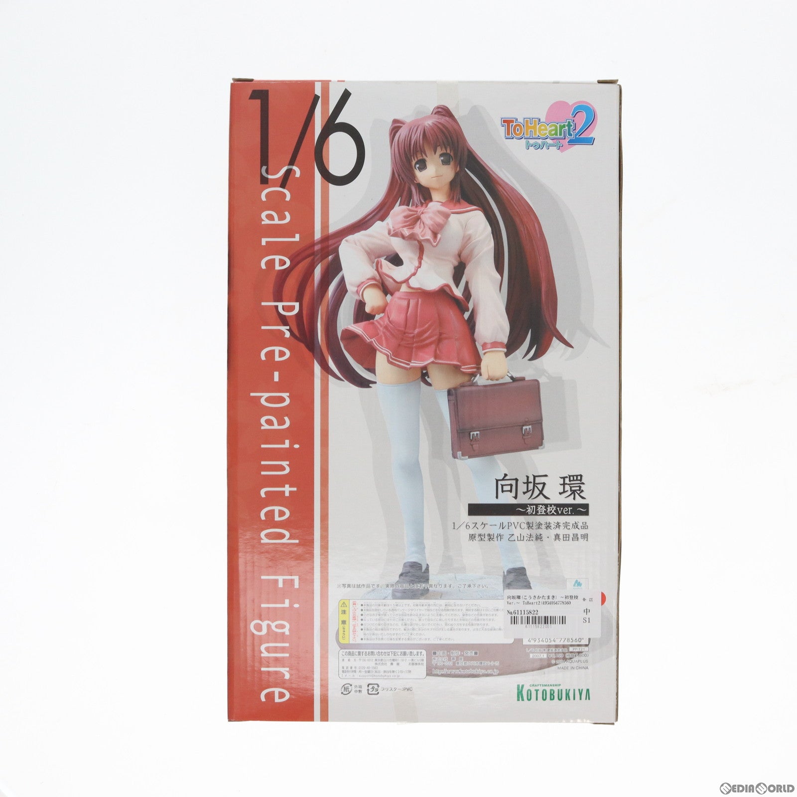 【中古即納】[FIG]向坂環(こうさかたまき) 〜初登校Ver.〜 ToHeart2(トゥハート2) 1/6 完成品 フィギュア(PP-121)  コトブキヤ(20070113)