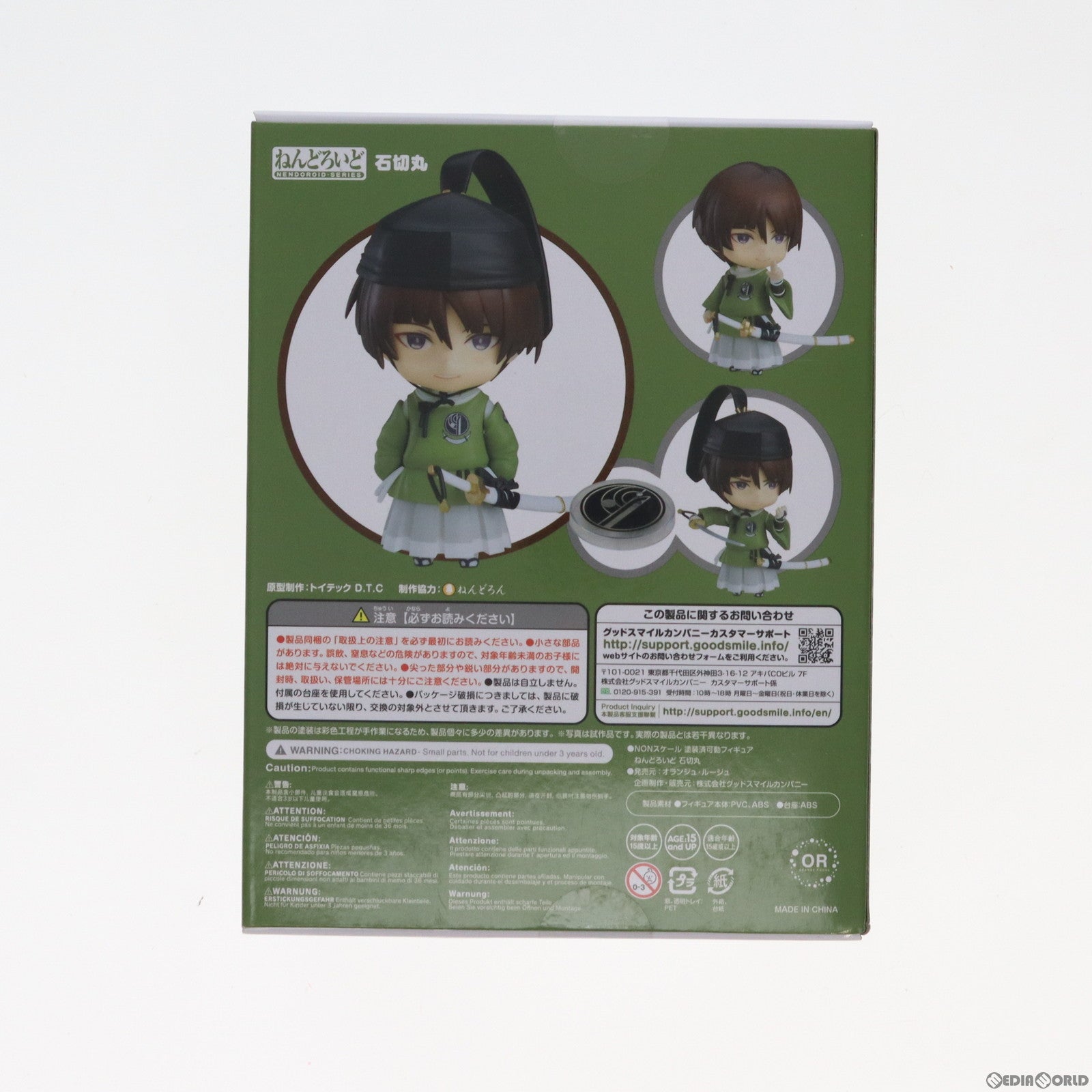 【中古即納】[FIG]ねんどろいど 1085 石切丸(いしきりまる) 刀剣乱舞-ONLINE- 完成品 可動フィギュア オランジュ・ルージュ(20190831)