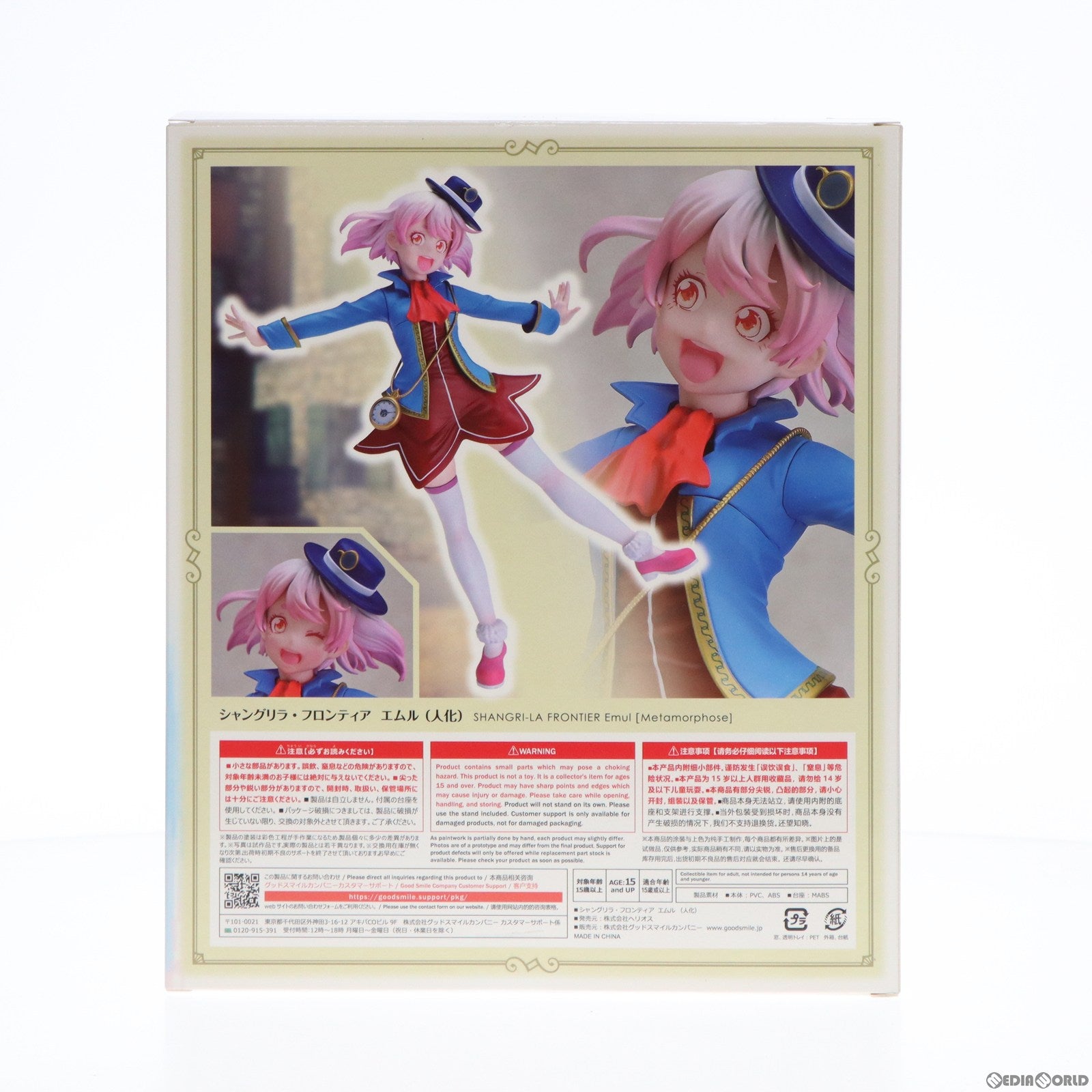 【中古即納】[FIG] エムル(人化) シャングリラ・フロンティア 1/7 完成品 フィギュア ヘリオス(20230514)