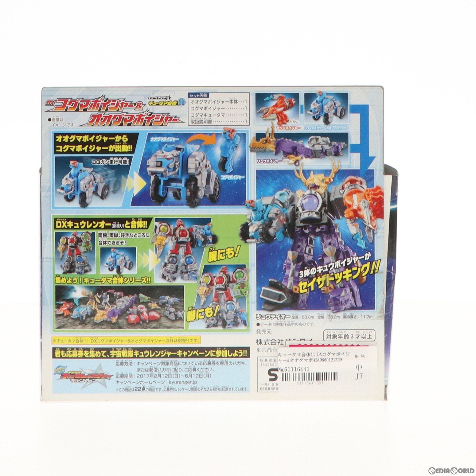 【中古即納】[TOY] キュータマ合体11 DXコグマボイジャー オオグマボイジャー 宇宙戦隊キュウレンジャー 完成トイ バンダイ(20170429)