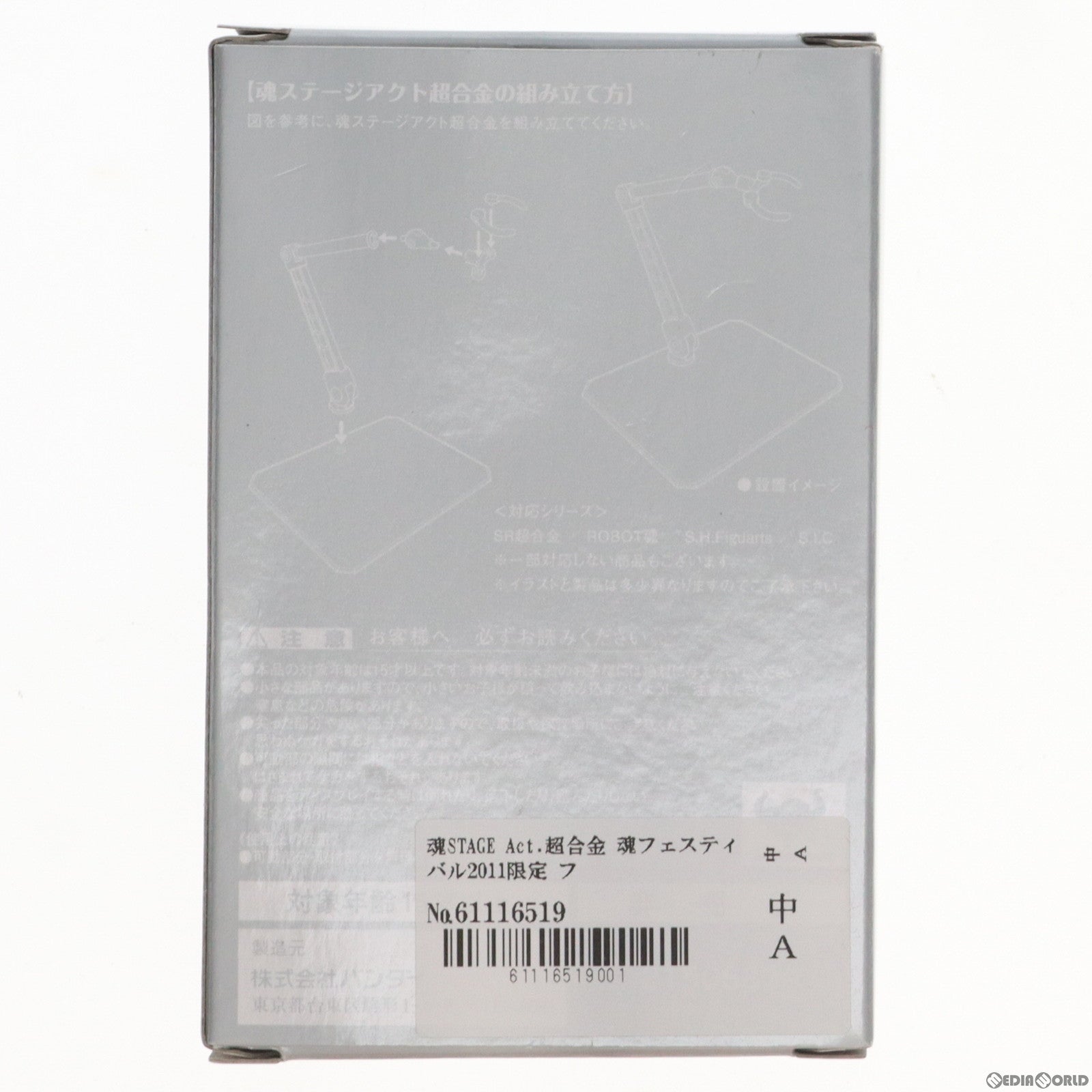 【中古即納】[FIG] 魂STAGE(魂ステージ) Act.超合金 フィギュア用アクセサリ 魂フェスティバル2011限定 バンダイ(19991231)