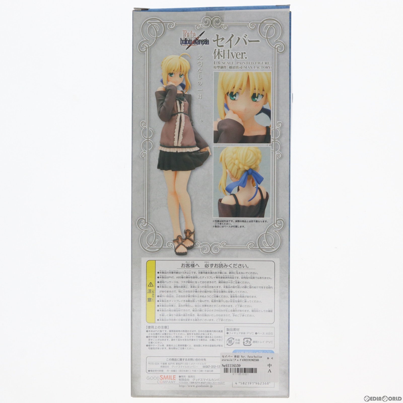 【中古即納】[FIG]セイバー 休日 Ver. Fate/hollow ataraxia(フェイト/ホロウ アタラクシア) 1/6 完成品 フィギュア グッドスマイルカンパニー(20061004)