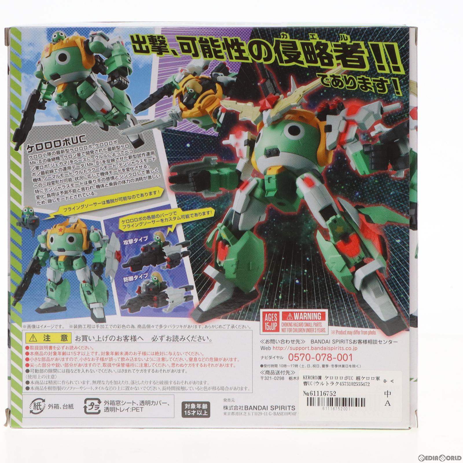 【中古即納】[FIG] KERORO魂 ケロロロボUC 超ケロロ軍曹UC(ウルトラクール) 激闘!! ケロロロボ大決戦 完成品 可動フィギュア バンダイスピリッツ(20190525)