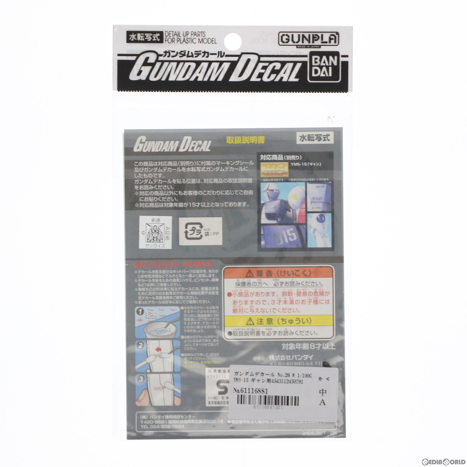 【中古即納】[PTM] ガンダムデカール No.26 M 1/100G YMS-15 ギャン用 機動戦士ガンダム バンダイ(20161217)