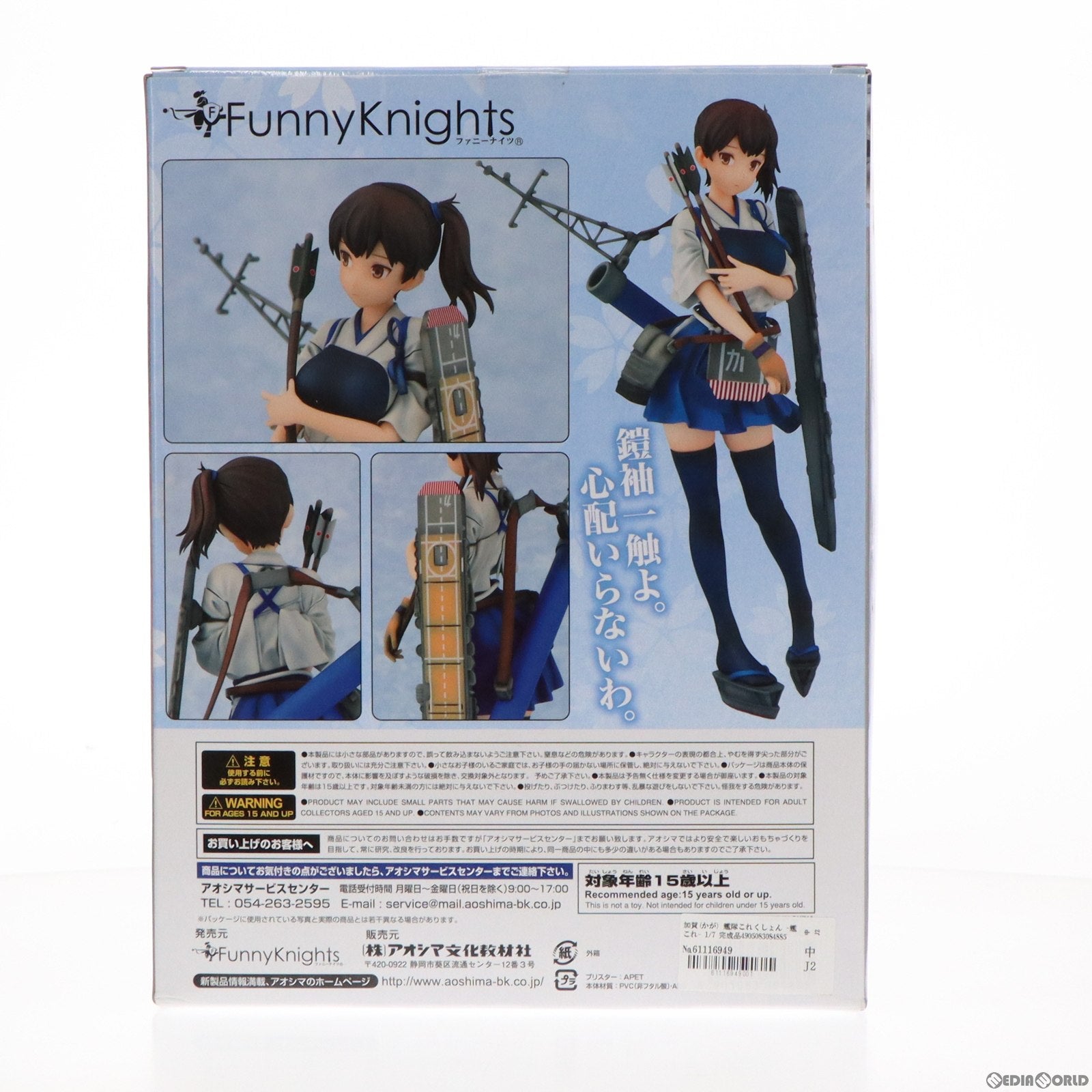 【中古即納】[FIG]加賀(かが) 艦隊これくしょん -艦これ- 1/7 完成品 フィギュア ファニーナイツ(アオシマ)(20150809)