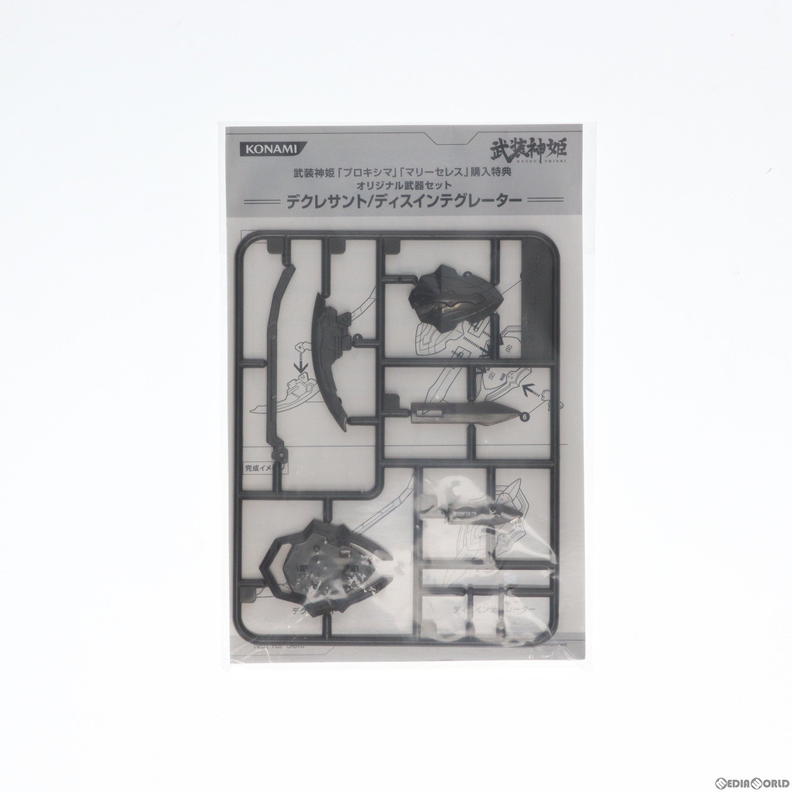 【中古即納】[FIG] 武装神姫(ぶそうしんき) デクレサント/ディスイングレーター オリジナル武器セット プロキシマ マリーレス購入特典 フィギュア用アクセサリ コナミデジタルエンタテインメント(19991231)