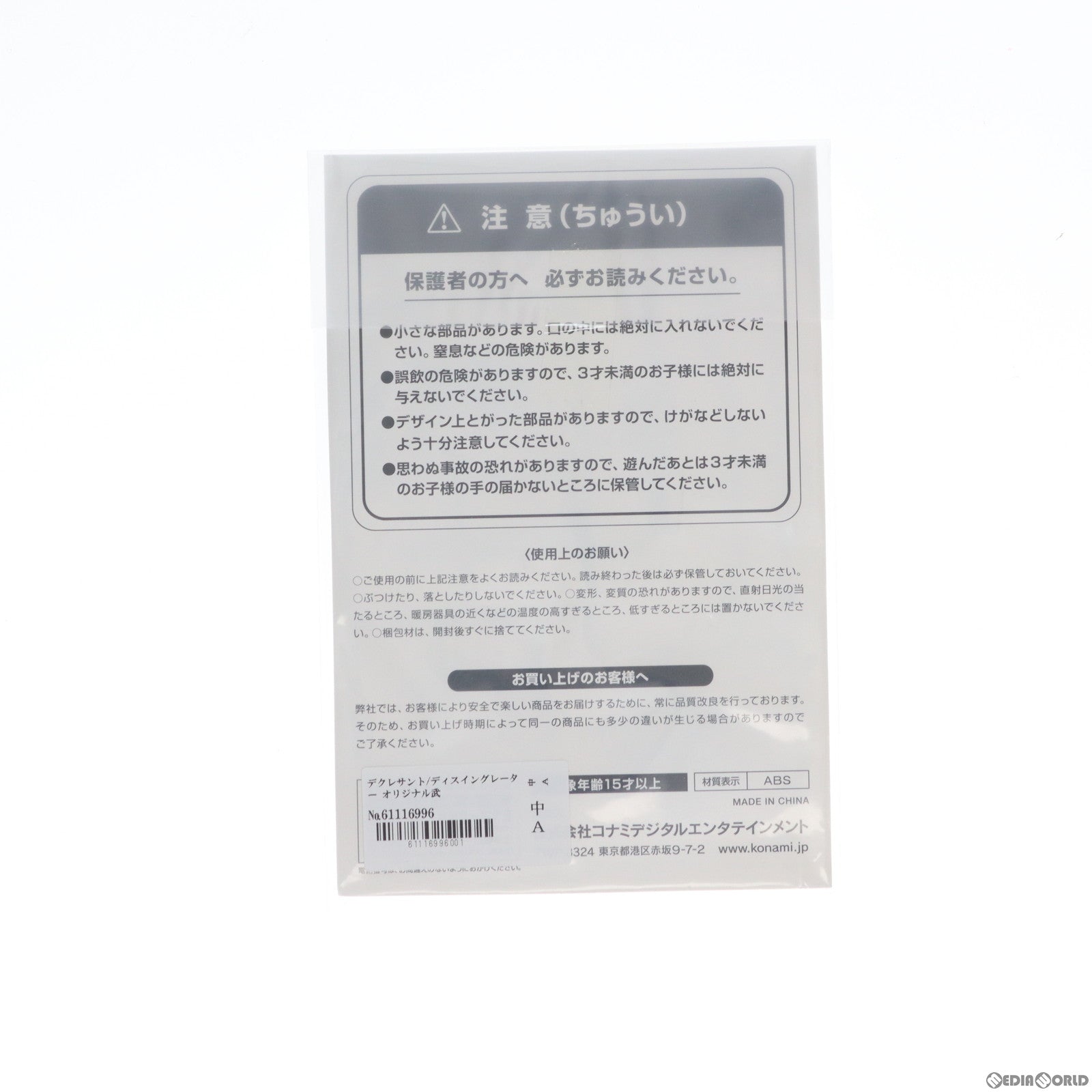 【中古即納】[FIG] 武装神姫(ぶそうしんき) デクレサント/ディスイングレーター オリジナル武器セット プロキシマ マリーレス購入特典 フィギュア用アクセサリ コナミデジタルエンタテインメント(19991231)