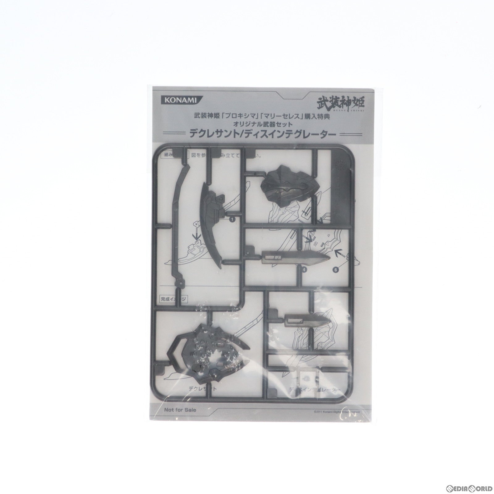 【中古即納】[FIG] 武装神姫(ぶそうしんき) デクレサント/ディスイングレーター オリジナル武器セット プロキシマ マリーレス購入特典 フィギュア用アクセサリ コナミデジタルエンタテインメント(19991231)