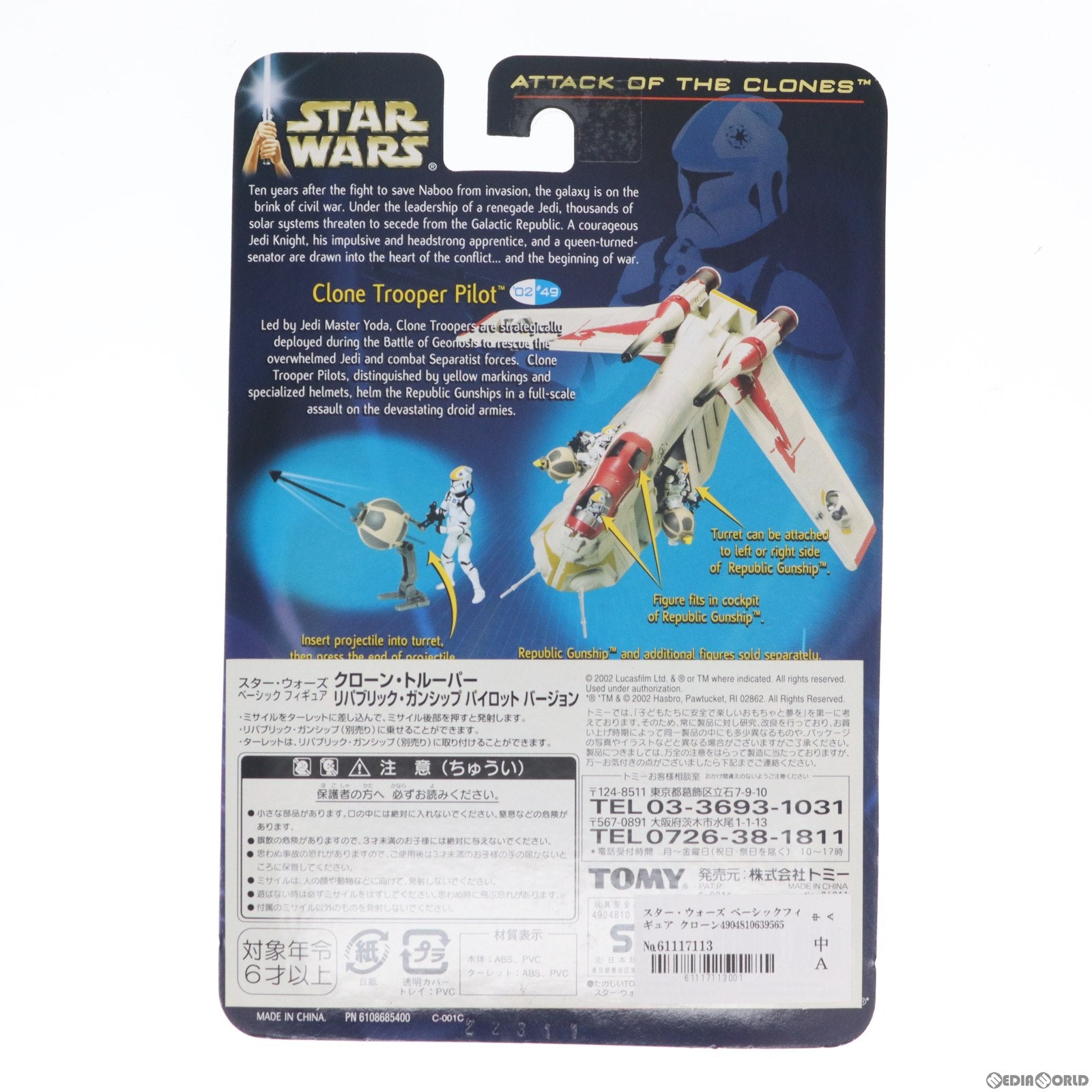 【中古即納】[FIG]スター・ウォーズ ベーシックフィギュア クローン・トルーパー リパブリック・ガンシップ パイロット バージョン STAR  WARS エピソード2/クローンの攻撃 完成品 フィギュア(84911) トミー(20021231)