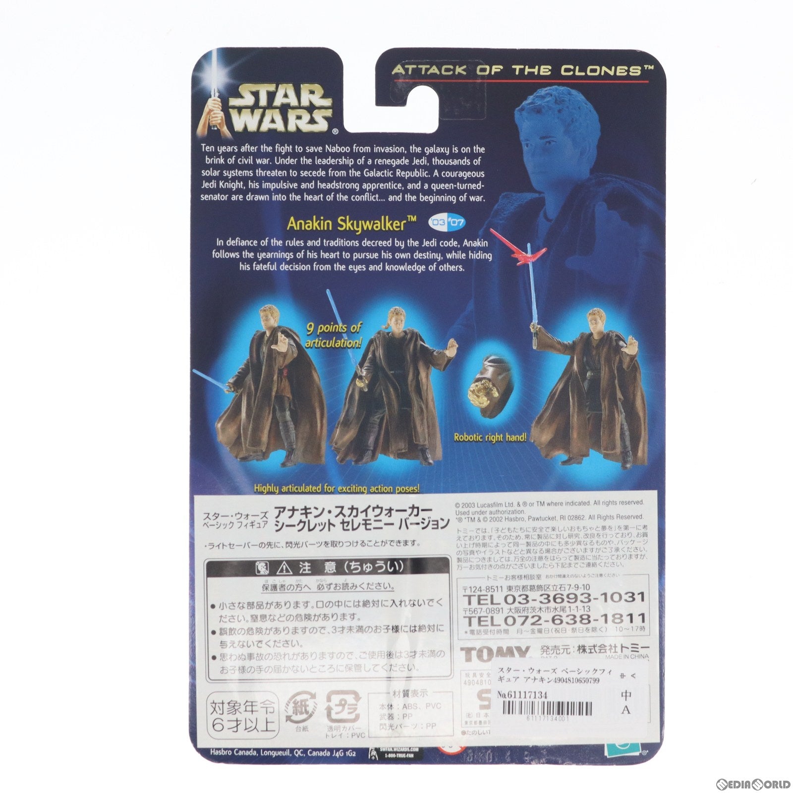 【中古即納】[FIG]スター・ウォーズ ベーシックフィギュア アナキン・スカイウォーカー シークレット セレモニーVer. STAR WARS エピソード2/クローンの攻撃 完成品 可動フィギュア(85297) ハズブロ/トミーダイレクト(20031231)