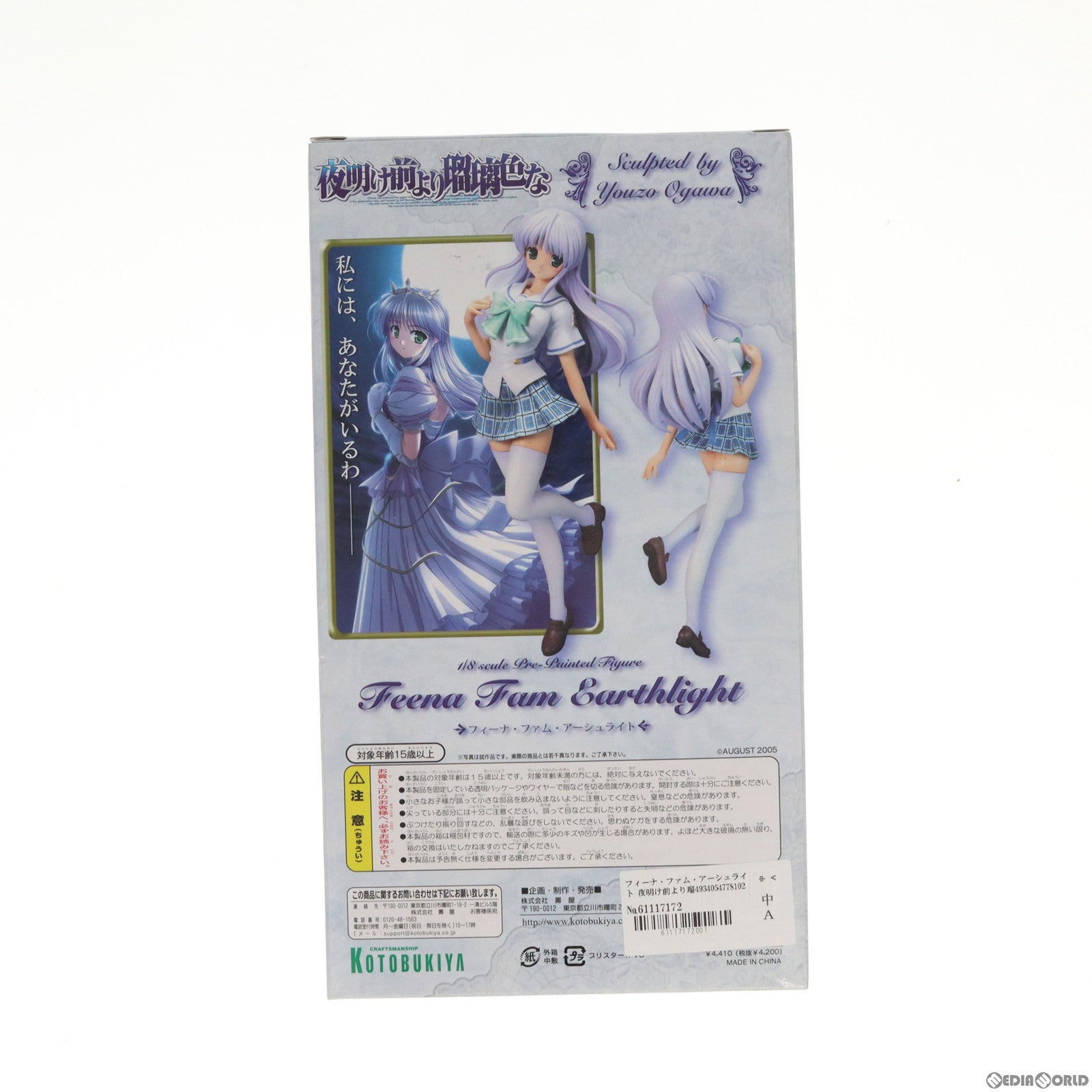 【中古即納】[FIG]フィーナ・ファム・アーシュライト 夜明け前より瑠璃色な 1/8 完成品 フィギュア コトブキヤ(20060822)