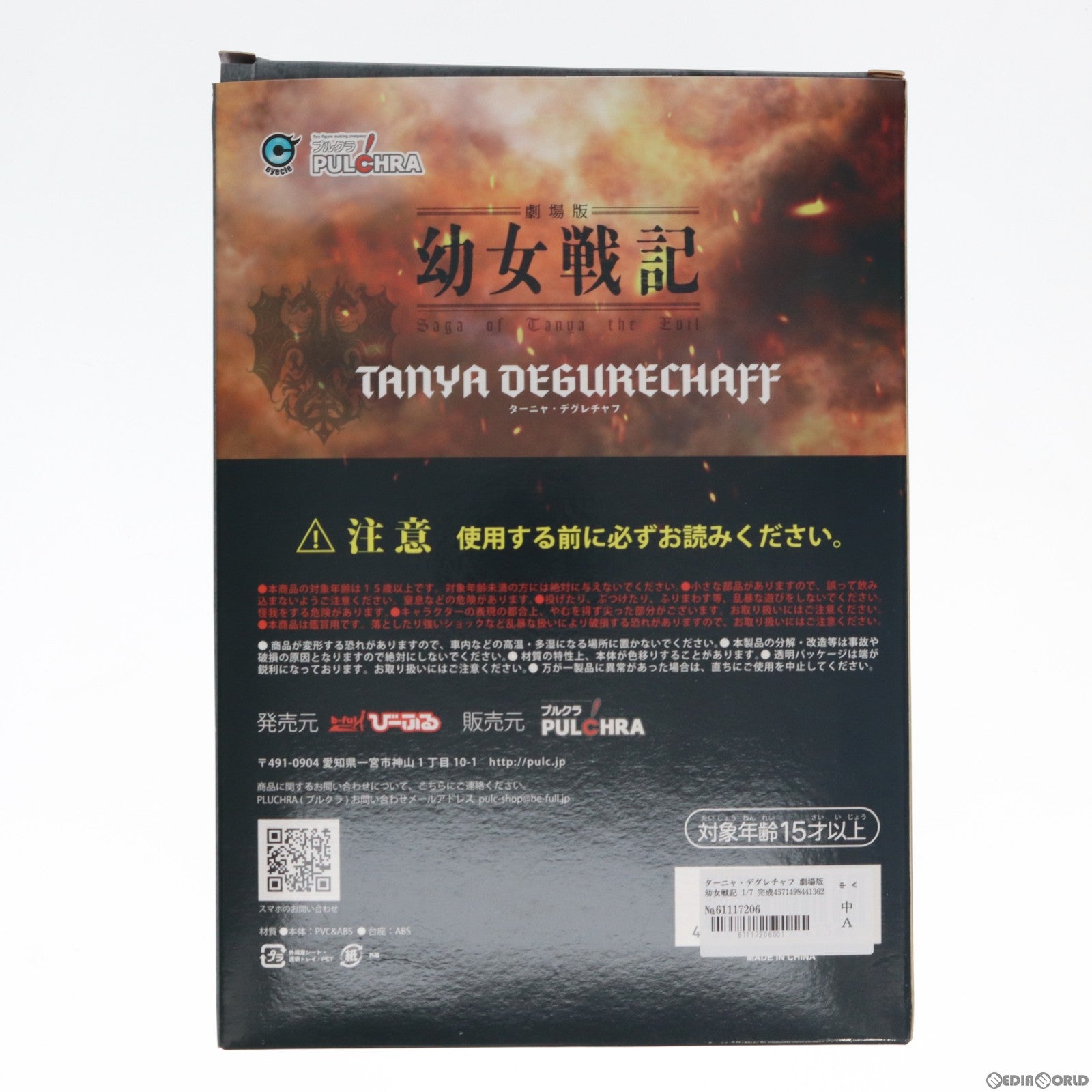 【中古即納】[FIG] ターニャ・デグレチャフ 劇場版 幼女戦記 1/7 完成品 フィギュア PULCHRA(プルクラ) (20190720)