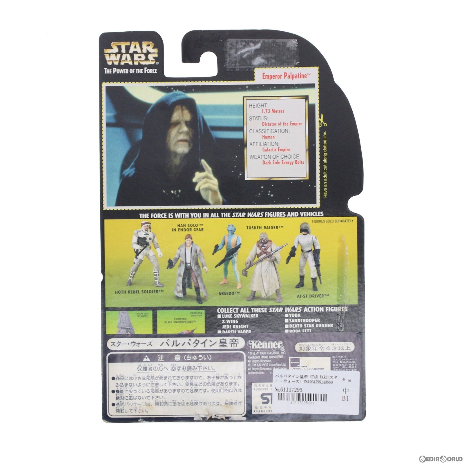 【中古即納】[FIG] パルパタイン皇帝 STAR WARS(スター・ウォーズ) THE POWER OF THE FORCE 完成品 可動フィギュア Kenner(ケナー) /ハズブロージャパン(19971231)