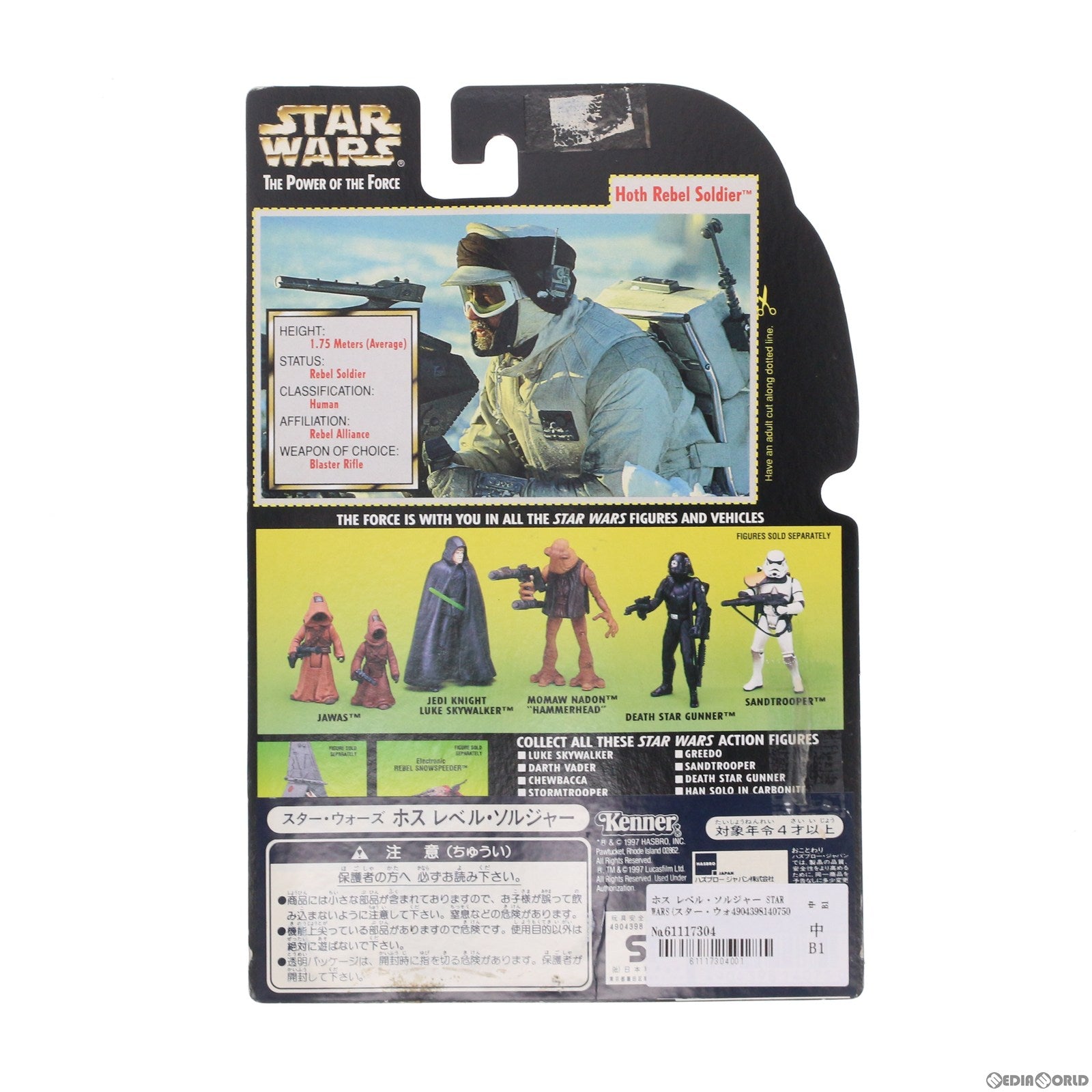 【中古即納】[FIG] ホス レベル・ソルジャー STAR WARS(スター・ウォーズ) 完成品 可動フィギュア(69631) ハズブロージャパン(19971231)