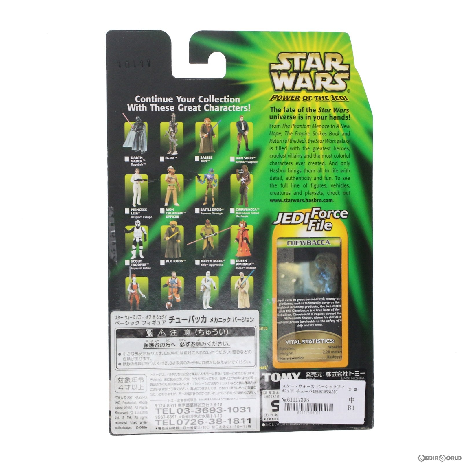 【中古即納】[FIG] スター・ウォーズ ベーシックフィギュア チューバッカ メカニックバージョン STAR WARS パワー・オブ・ザ・ジェダイ 完成品 可動フィギュア トミー(20001231)