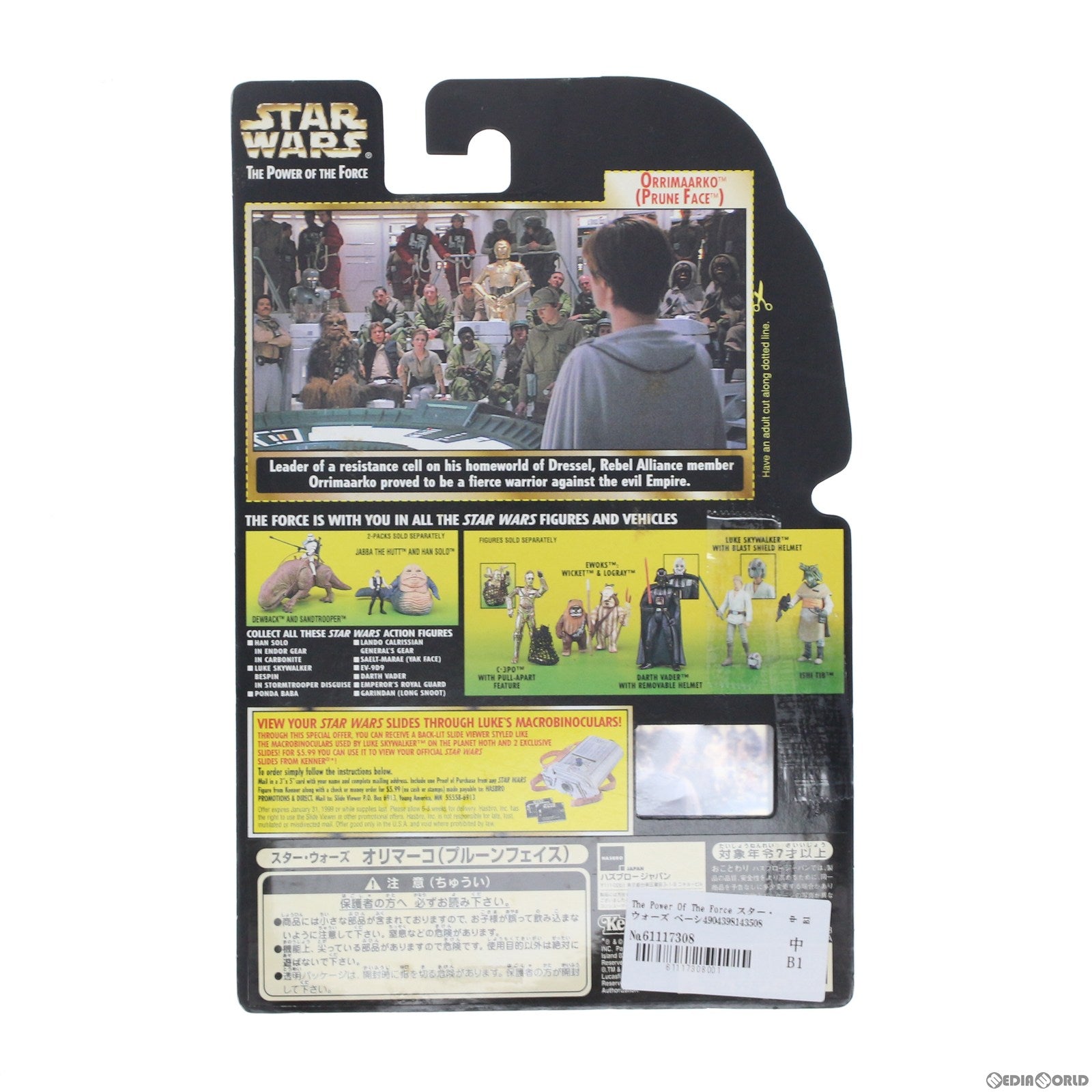 【中古即納】[FIG] The Power Of The Force スター・ウォーズ ベーシックフィギュア オリマーコ(プルーンフェイス) STAR WARS 完成品 可動フィギュア(69858) ハズブロージャパン(19981231)