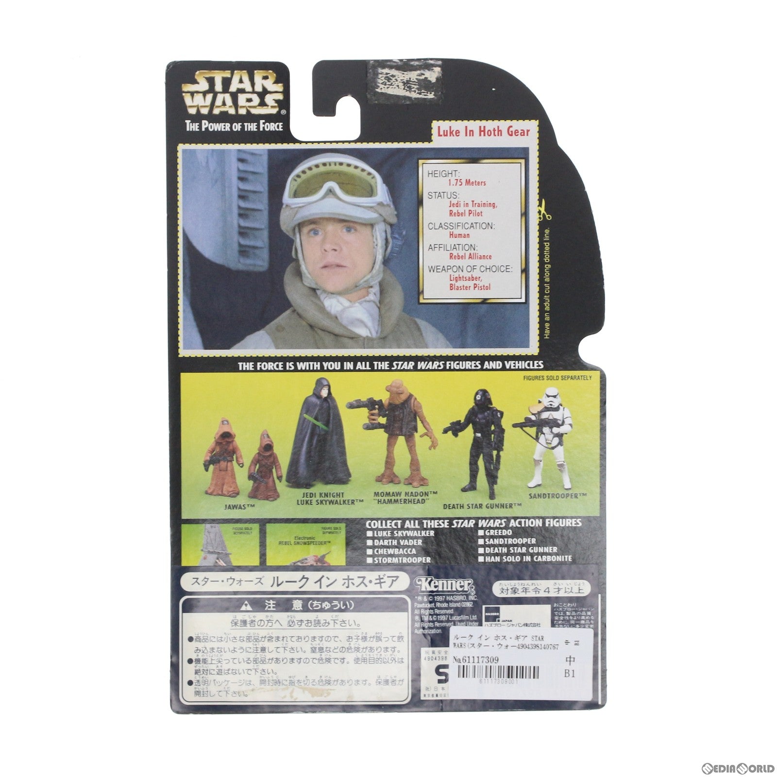 【中古即納】[FIG] ルーク イン ホス・ギア STAR WARS(スター・ウォーズ) 完成品 可動フィギュア(69619) ハズブロージャパン(19971231)