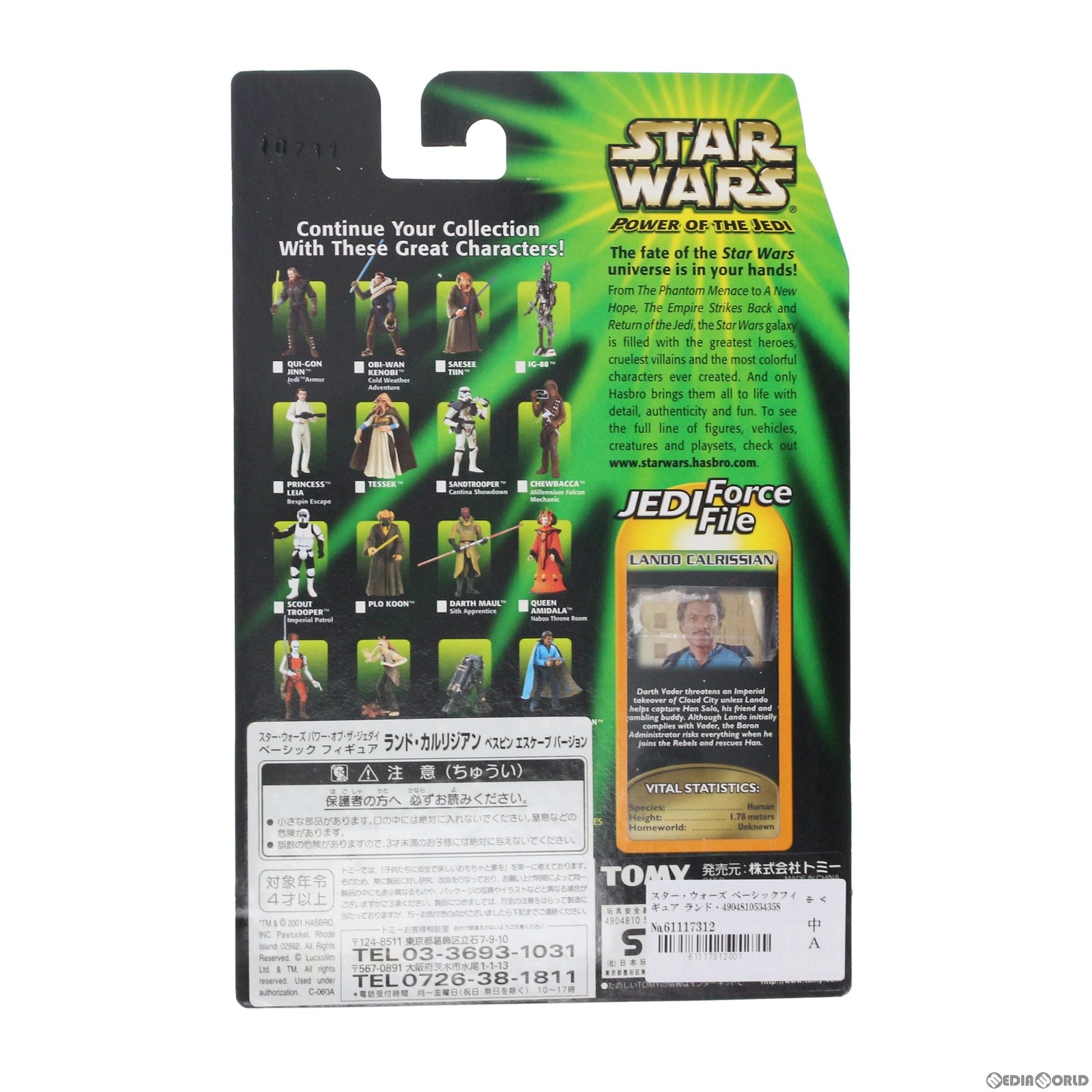 【中古即納】[FIG]スター・ウォーズ ベーシックフィギュア ランド・カルリジアン べスピンエスケープバージョン STAR WARS パワー・オブ・ザ・ジェダイ 完成品 可動フィギュア(84589) トミー(20011231)