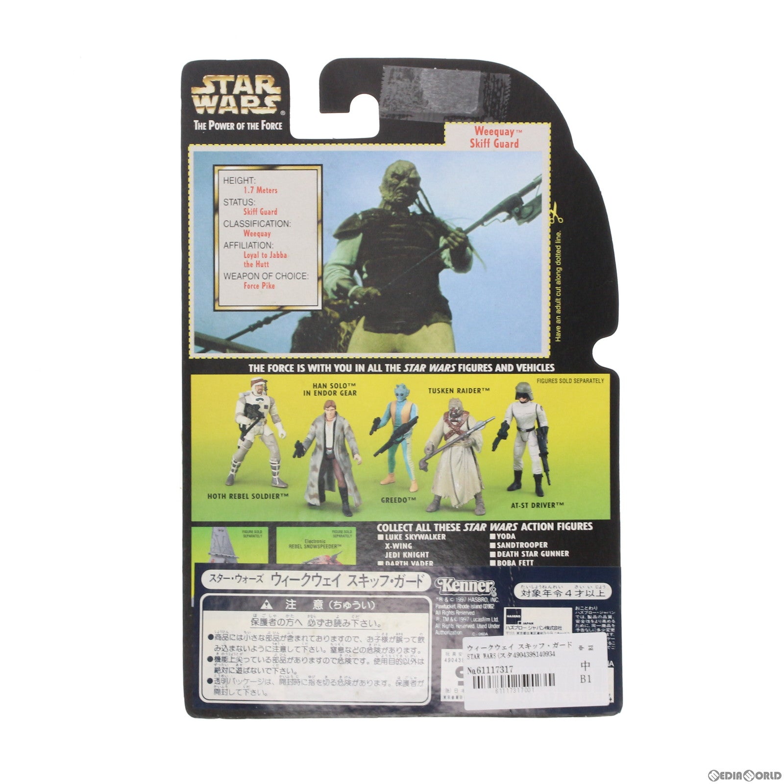 【中古即納】[FIG] ウィークウェイ スキッフ・ガード STAR WARS(スター・ウォーズ) 完成品 可動フィギュア(69707) ハズブロージャパン(19971231)