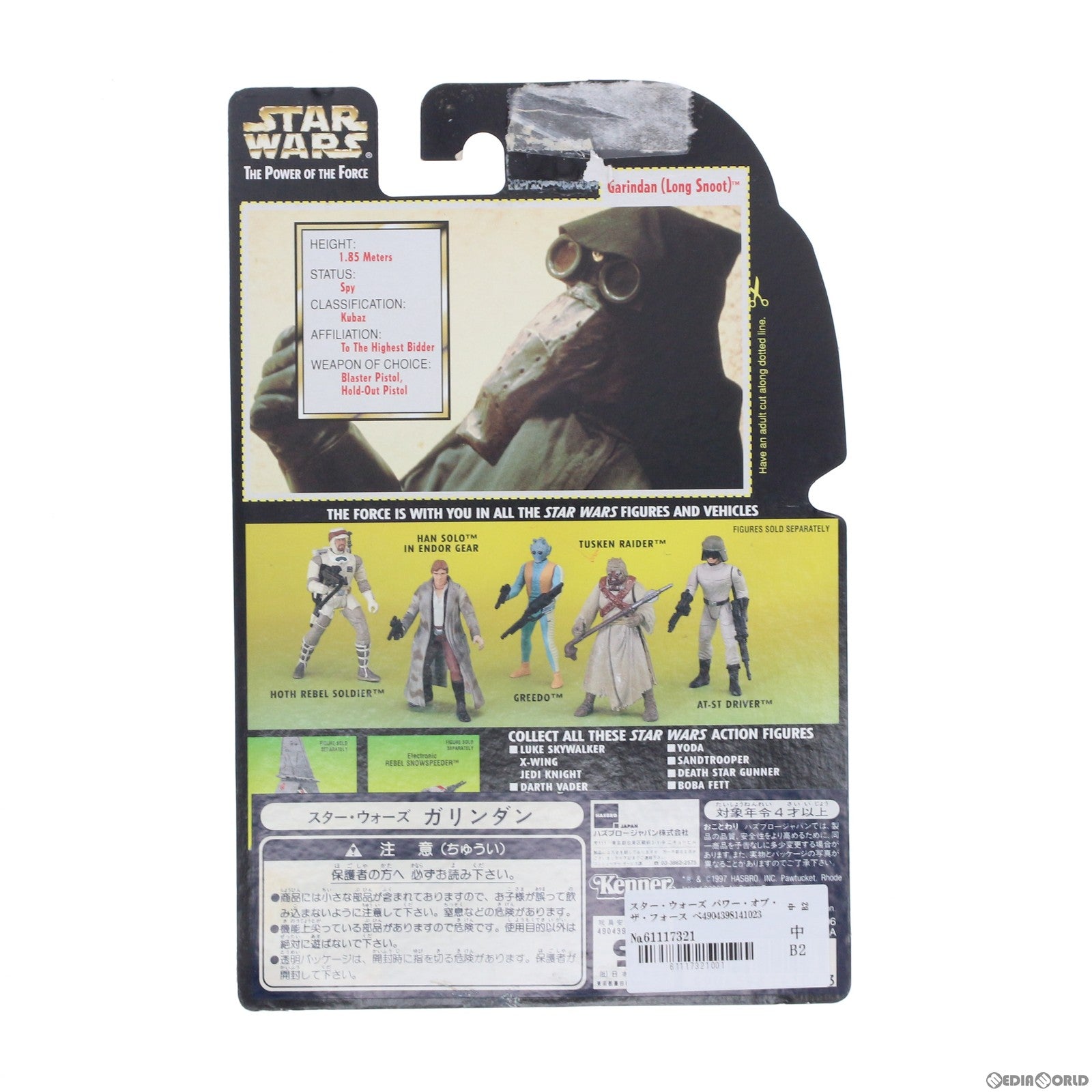 【中古即納】[FIG] スター・ウォーズ パワー・オブ・ザ・フォース ベーシックフィギュア ガリンダン STAR WARS エピソード4/新たなる希望 完成品 可動フィギュア(69706) ハズブロージャパン(19971231)