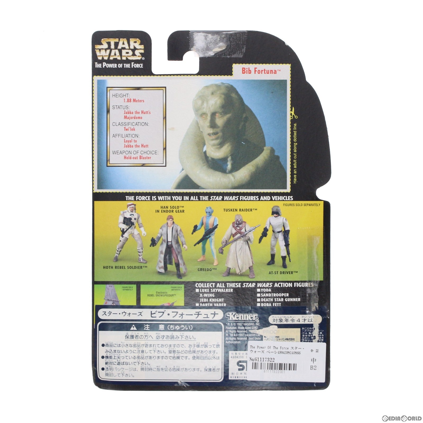 【中古即納】[FIG] The Power Of The Force スター・ウォーズ ベーシックフィギュア ビブ・フォーチュナ STAR WARS 完成品 可動フィギュア(69812) ハズブロージャパン(19971231)