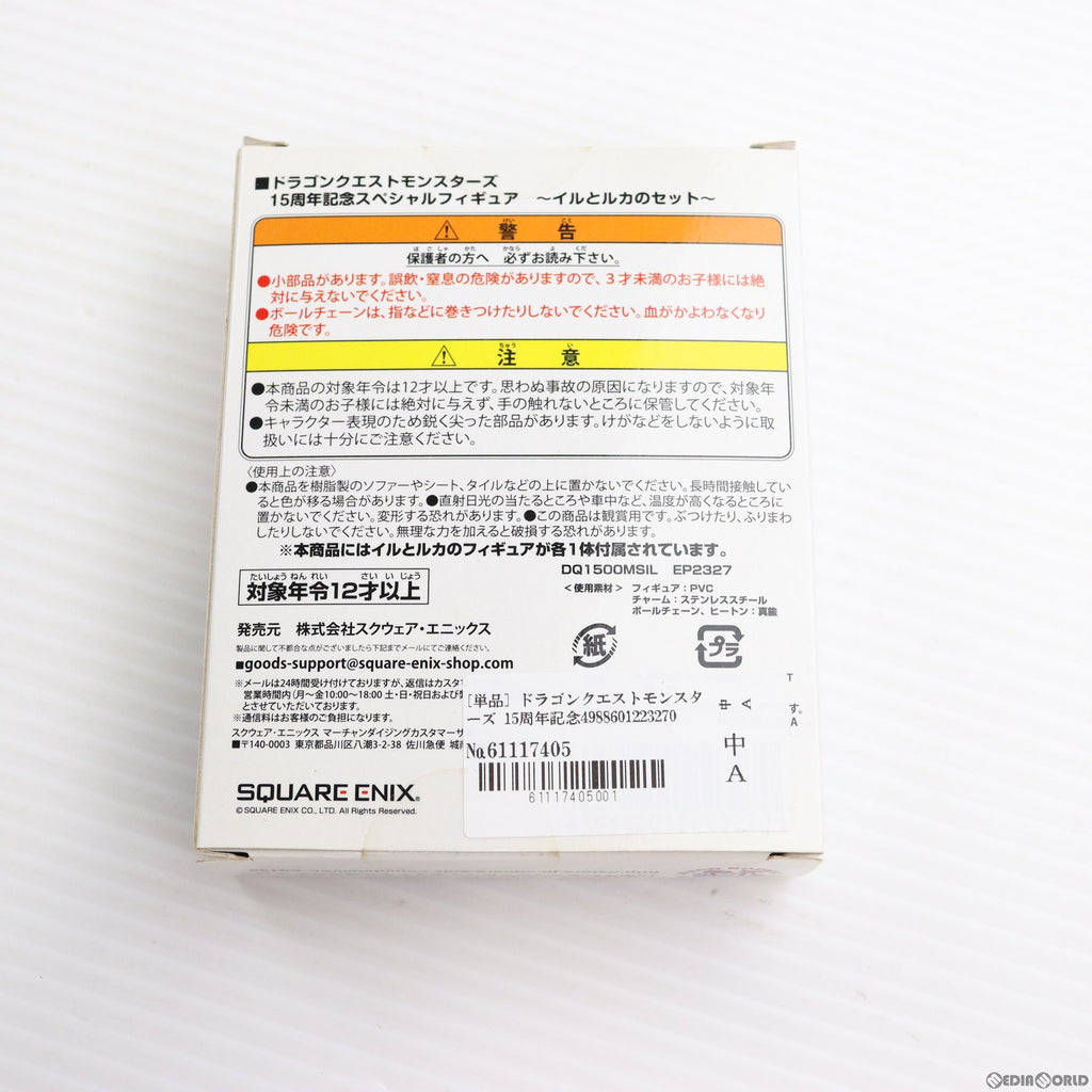 ドラゴンクエストモンスターズ15周年記念スペシャルフィギュアイルと