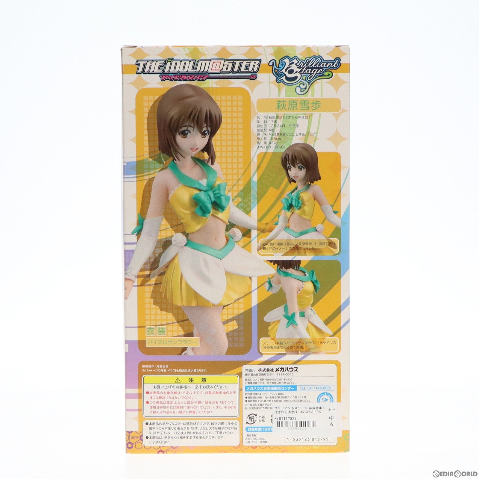 中古即納】[FIG]ブリリアントステージ 萩原雪歩(はぎわらゆきほ) バイタルサンフラワーVer. アイドルマスター2(THE  IDOLM@STER2) 1/7 完成品 フィギュア メガハウス