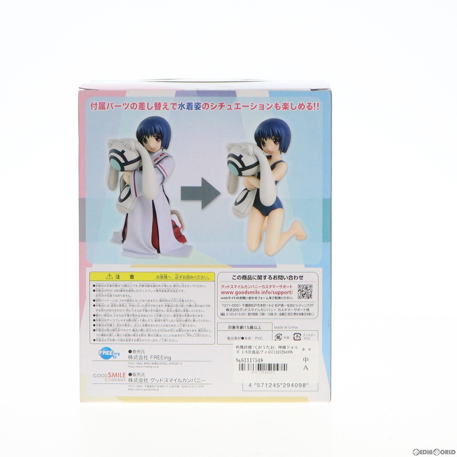 【中古即納】[FIG] 枸雅詩緒(くがうたお) 神様ドォルズ 1/8 完成品 フィギュア FREEing(フリーイング) (20120831)