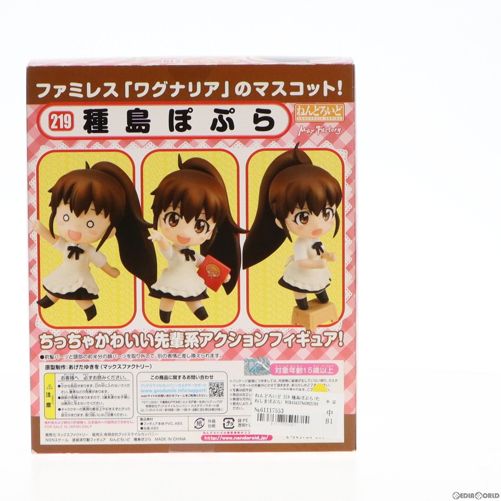 【中古即納】[FIG] ねんどろいど 219 種島ぽぷら(たねしまぽぷら) WORKING!!(ワーキング!!) 完成品 可動フィギュア マックスファクトリー(20120422)