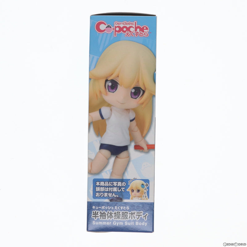 中古即納】[FIG]キューポッシュえくすとら 半袖体操服ボディ