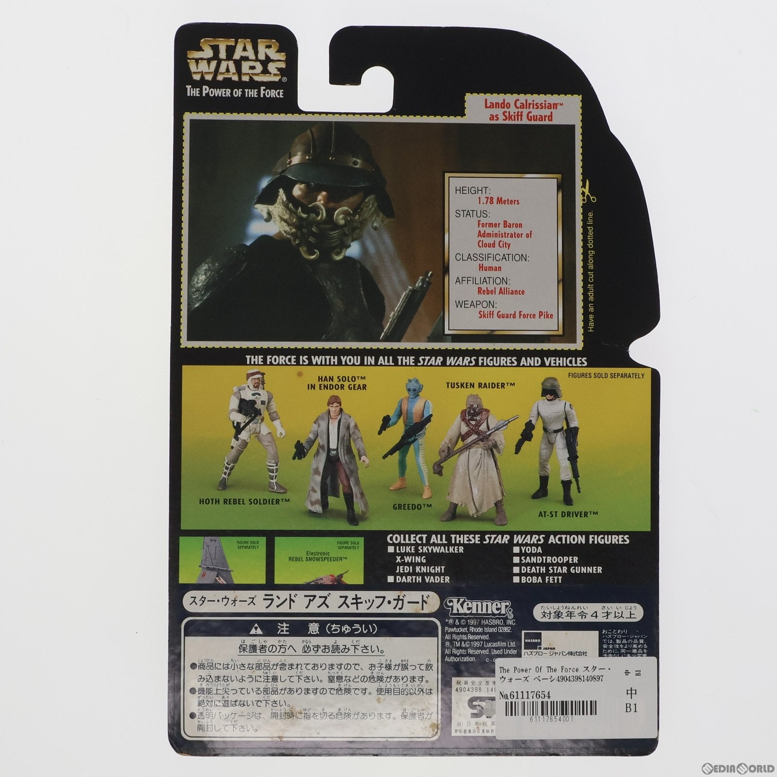 【中古即納】[FIG] The Power Of The Force スター・ウォーズ ベーシックフィギュア ランド アズ スキッフ・ガード STAR WARS 完成品 可動フィギュア(69622) ハズブロージャパン(19971231)