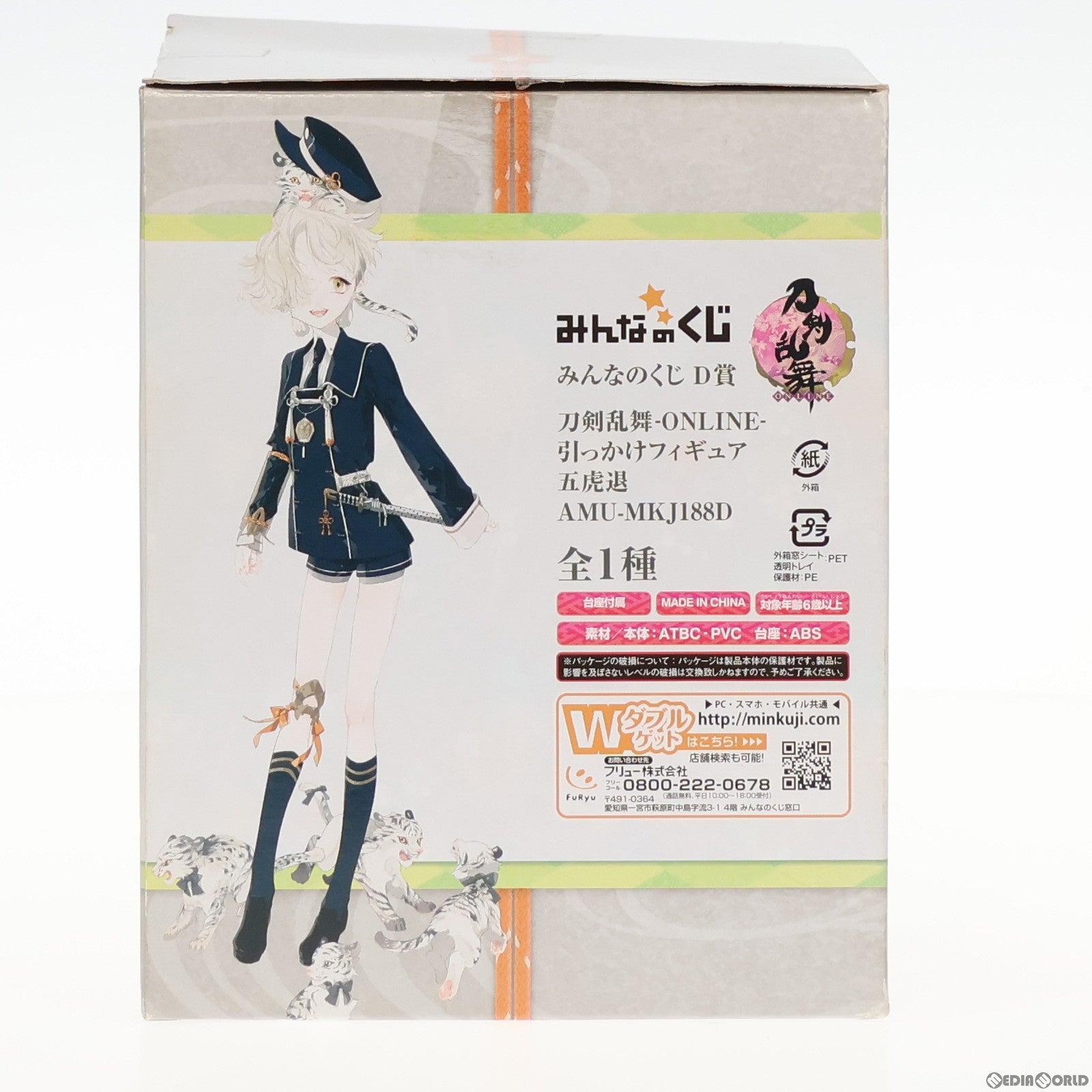 【中古即納】[FIG] D賞 五虎退(ごこたい) 引っかけフィギュア みんなのくじ 刀剣乱舞-ONLINE- プライズ フリュー(20150926)