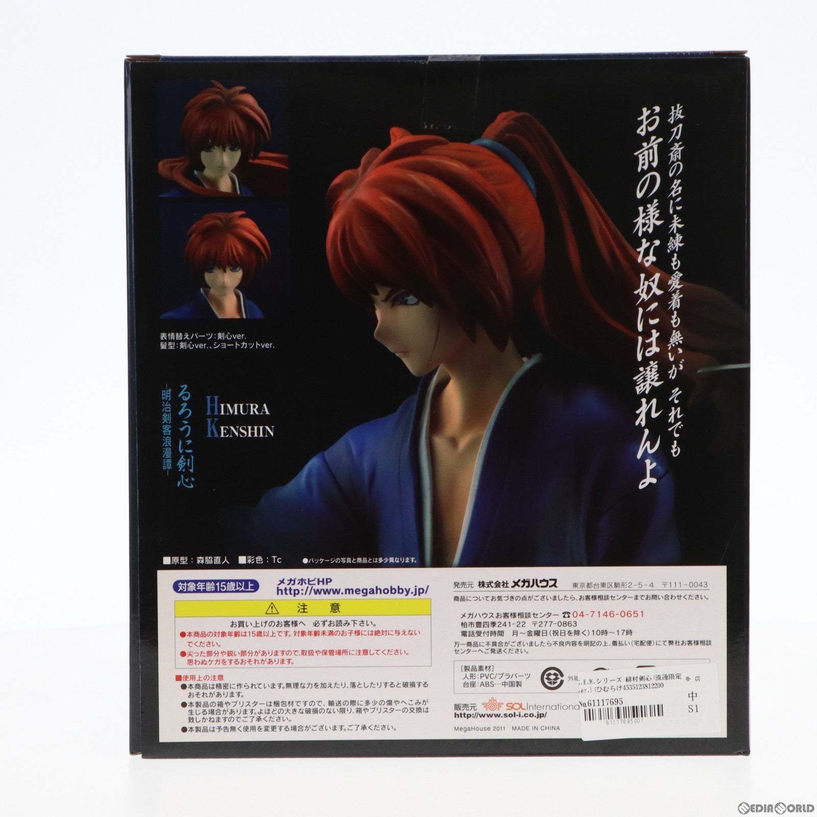 中古即納】[FIG]G.E.M.シリーズ 緋村剣心(流通限定ver.)(ひむらけんしん) るろうに剣心-明治剣客浪漫譚- 1/8 完成品 フィギュア  メガハウス